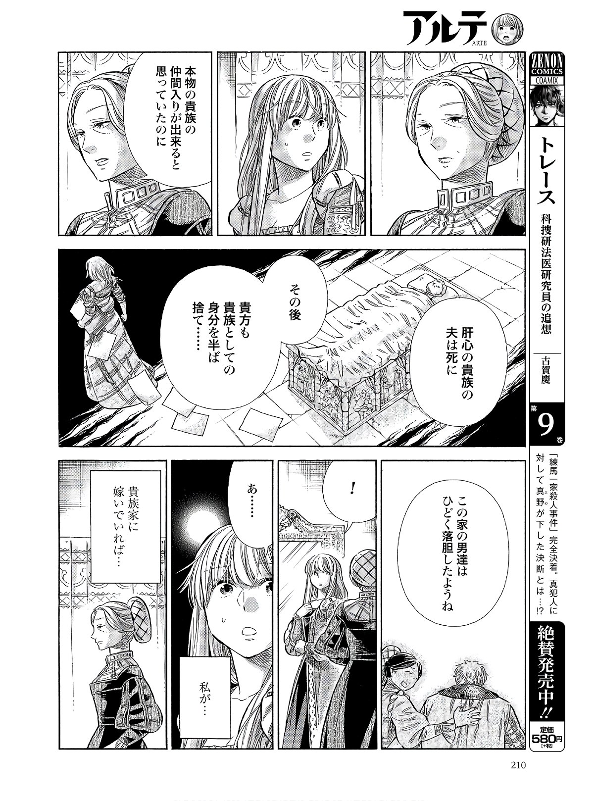 アルテ - 第69話 - Page 24