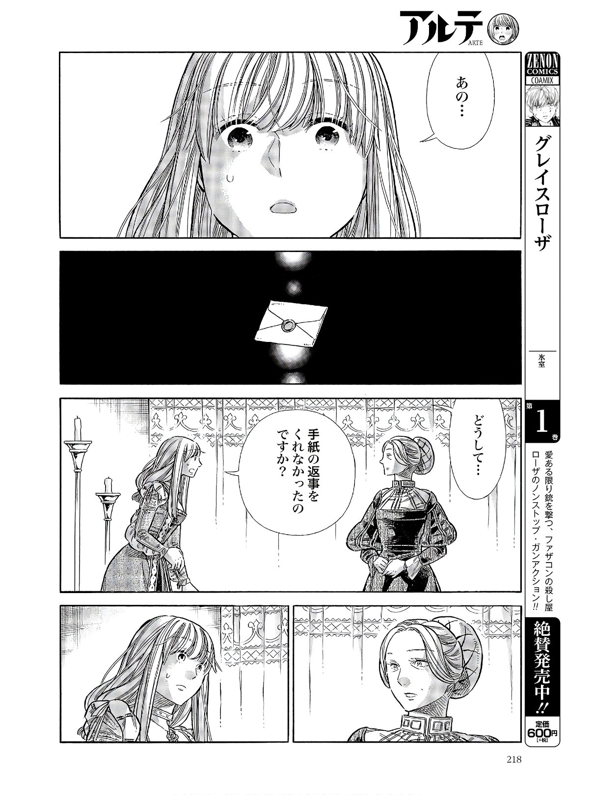 アルテ - 第69話 - Page 32