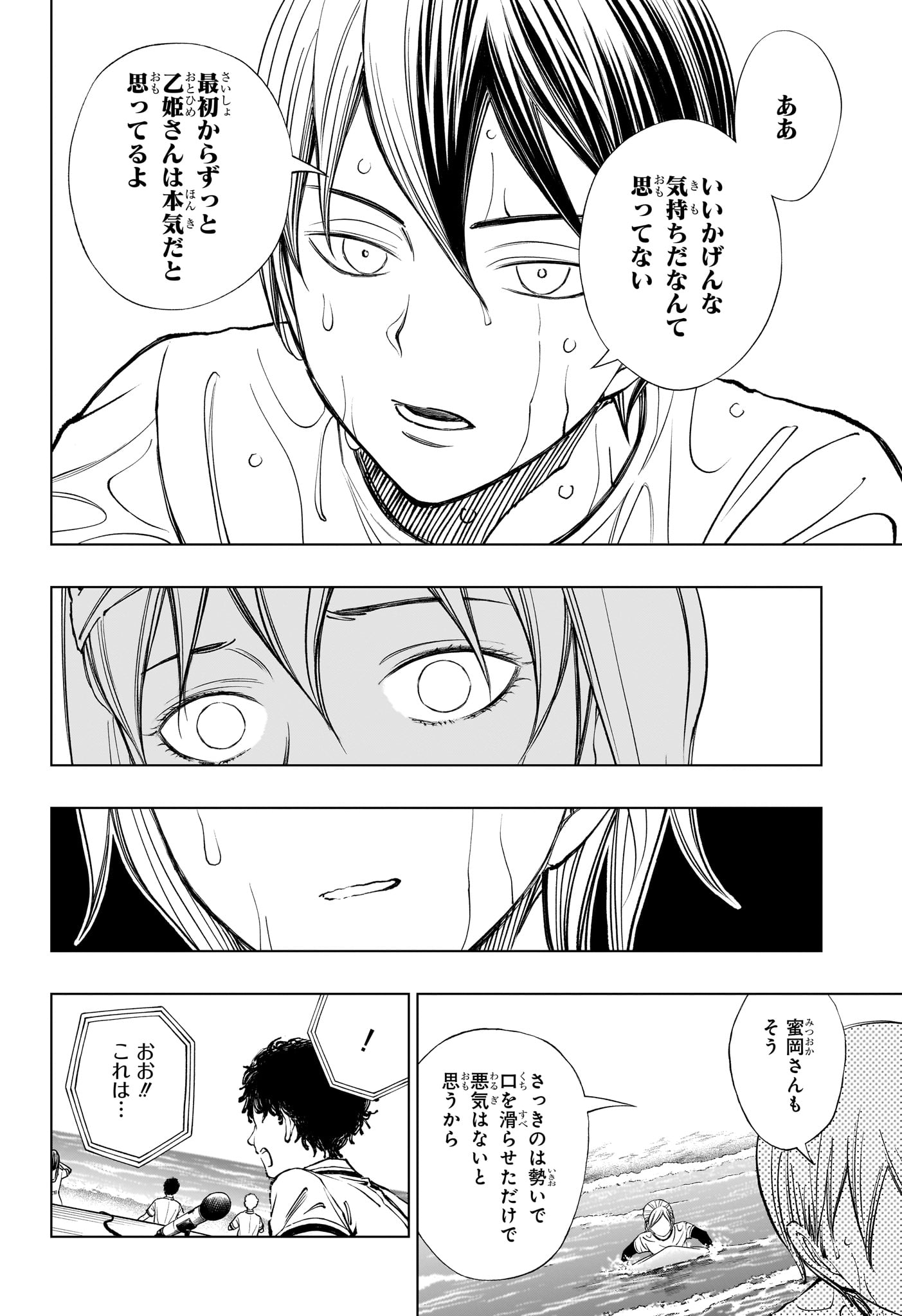 キルアオ - 第37話 - Page 10