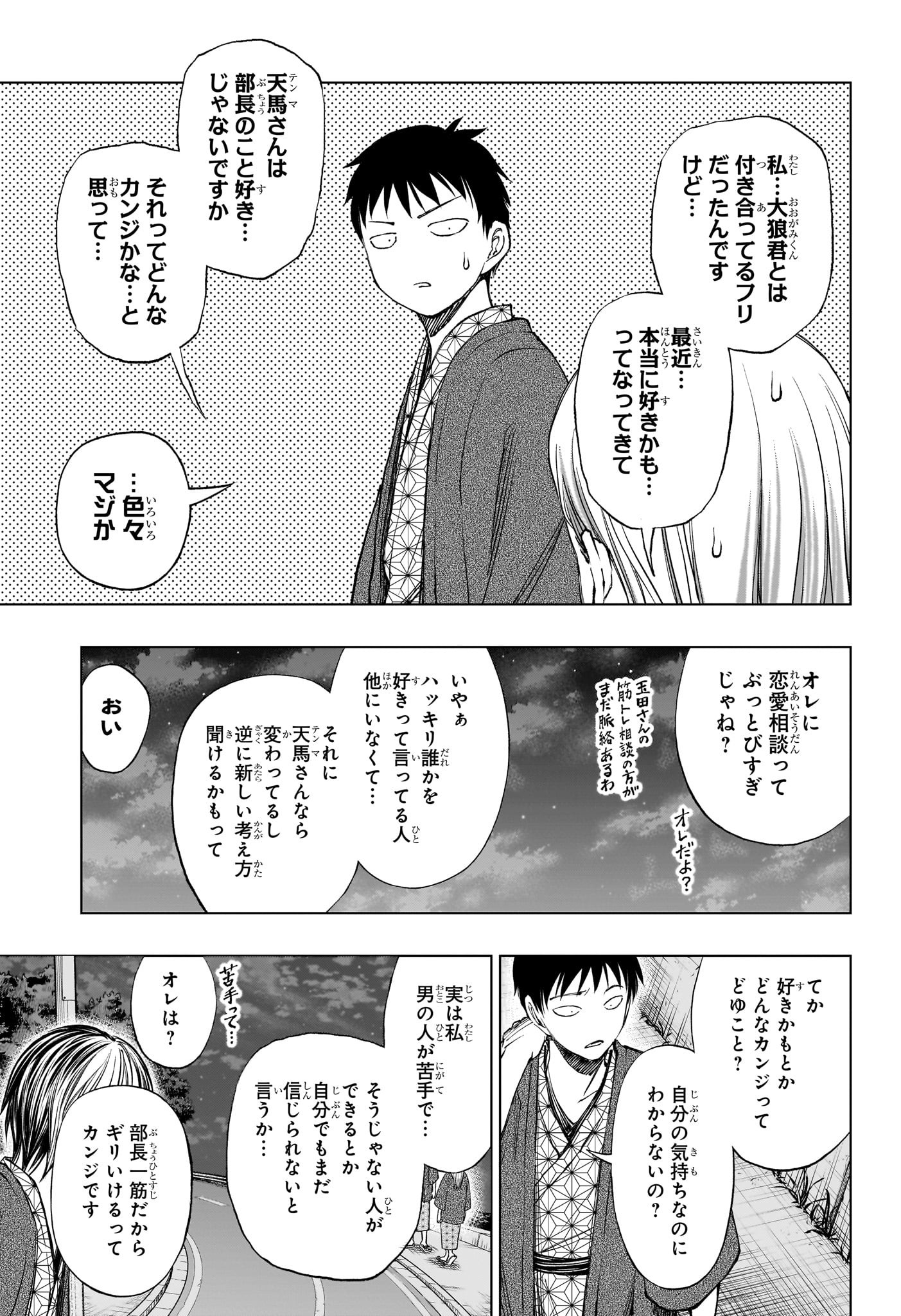 キルアオ - 第35話 - Page 5