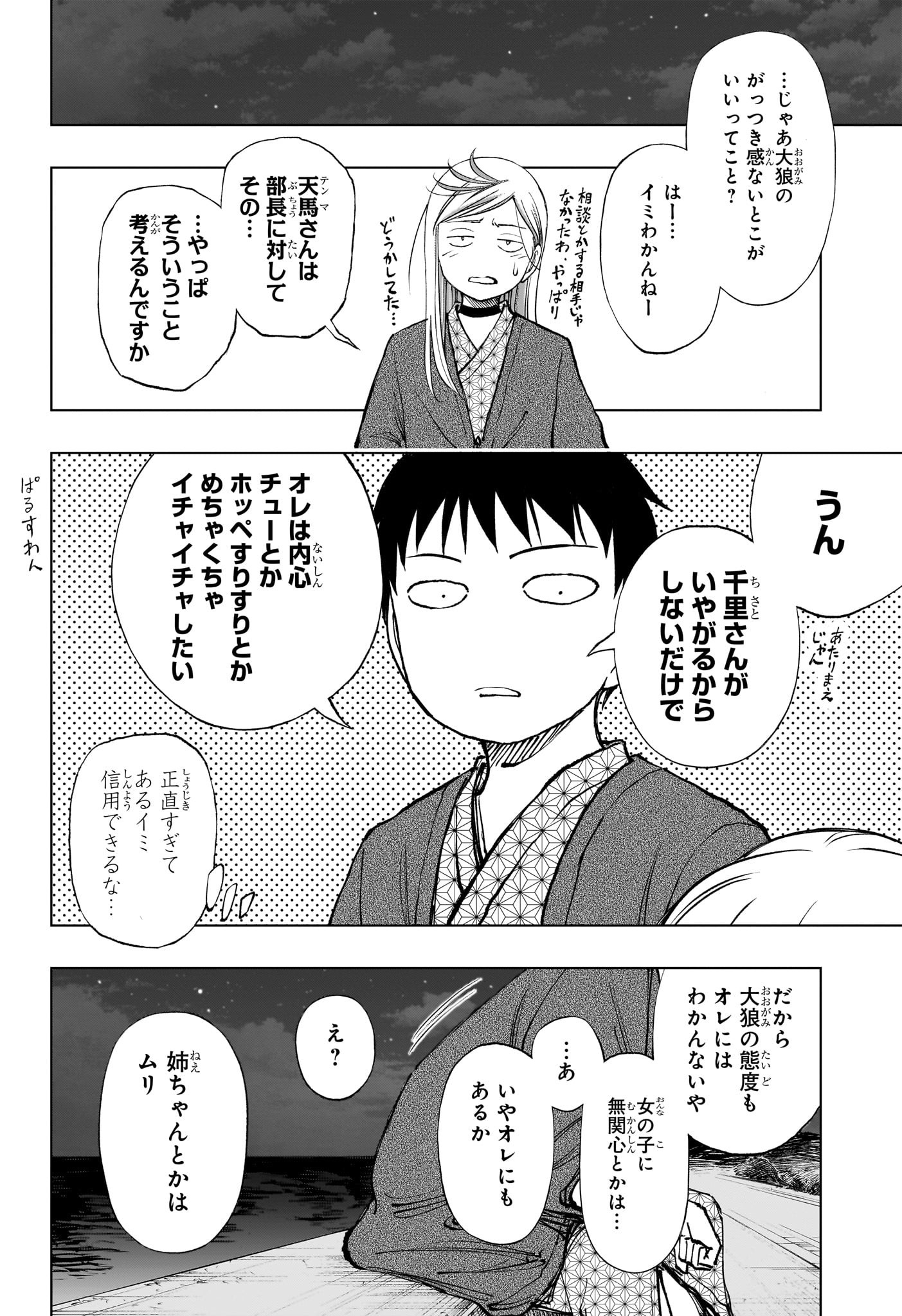 キルアオ - 第35話 - Page 6