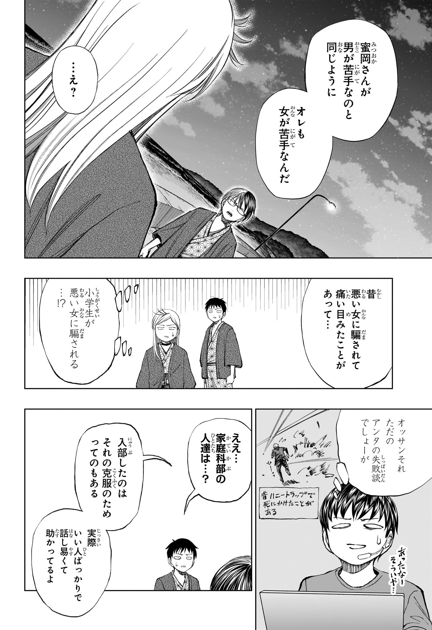 キルアオ - 第35話 - Page 10