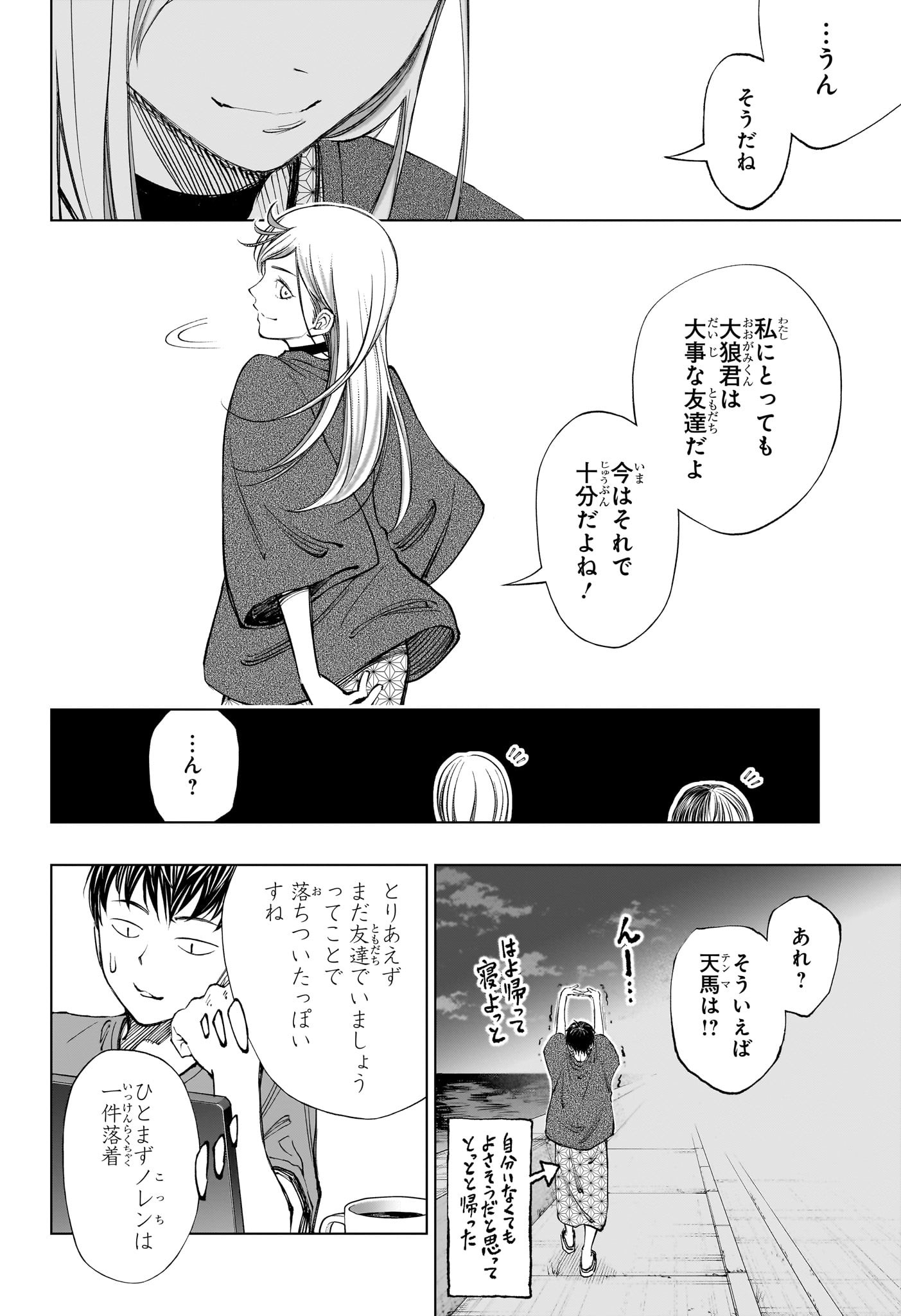 キルアオ - 第35話 - Page 12