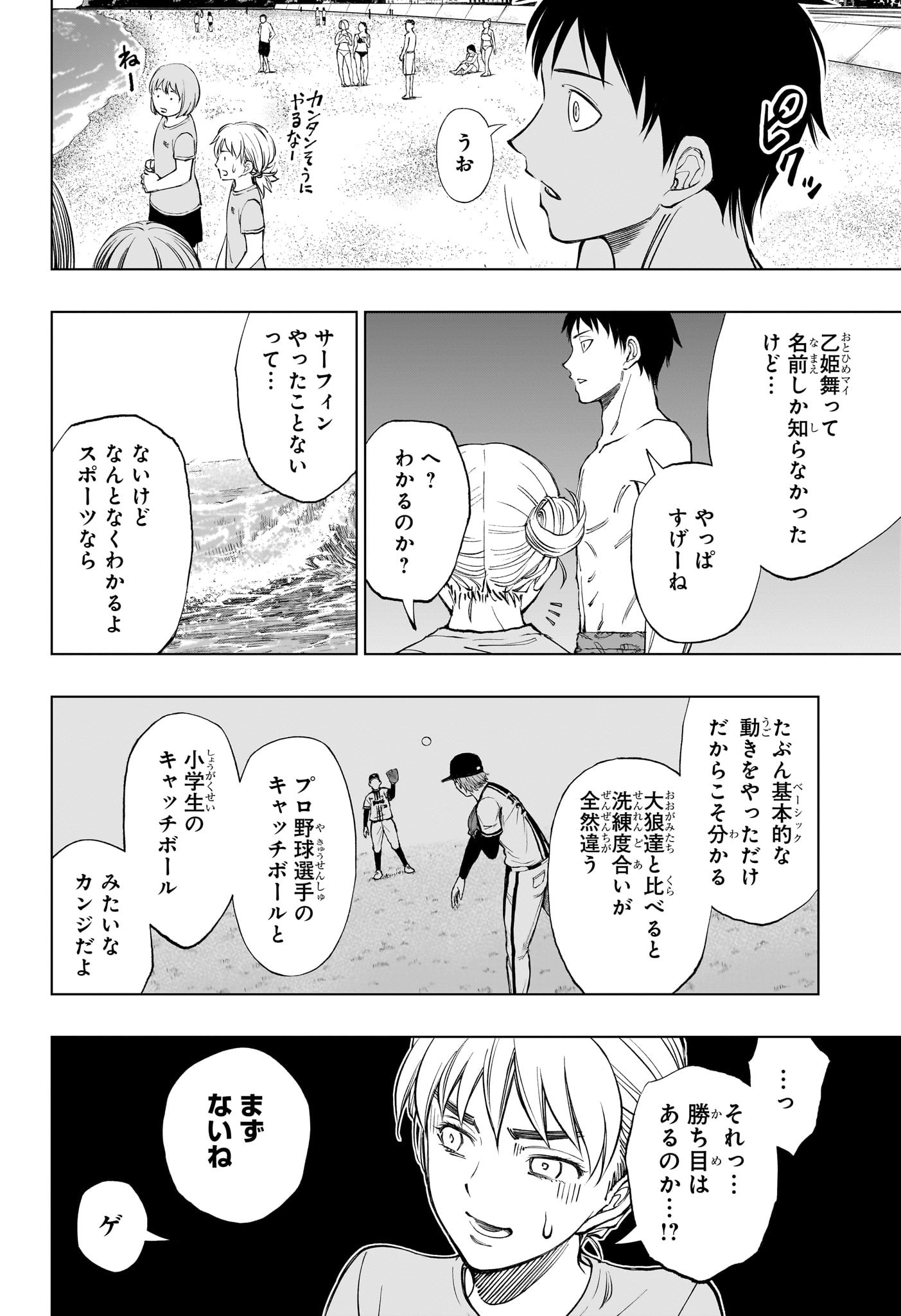 キルアオ - 第35話 - Page 18