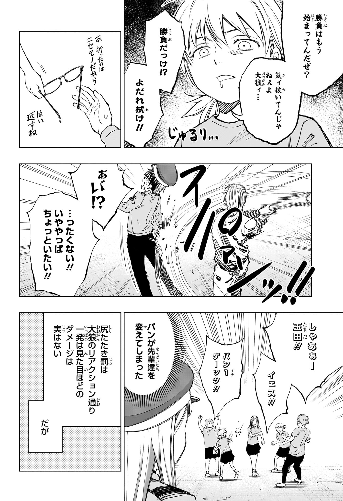 キルアオ - 第34話 - Page 6