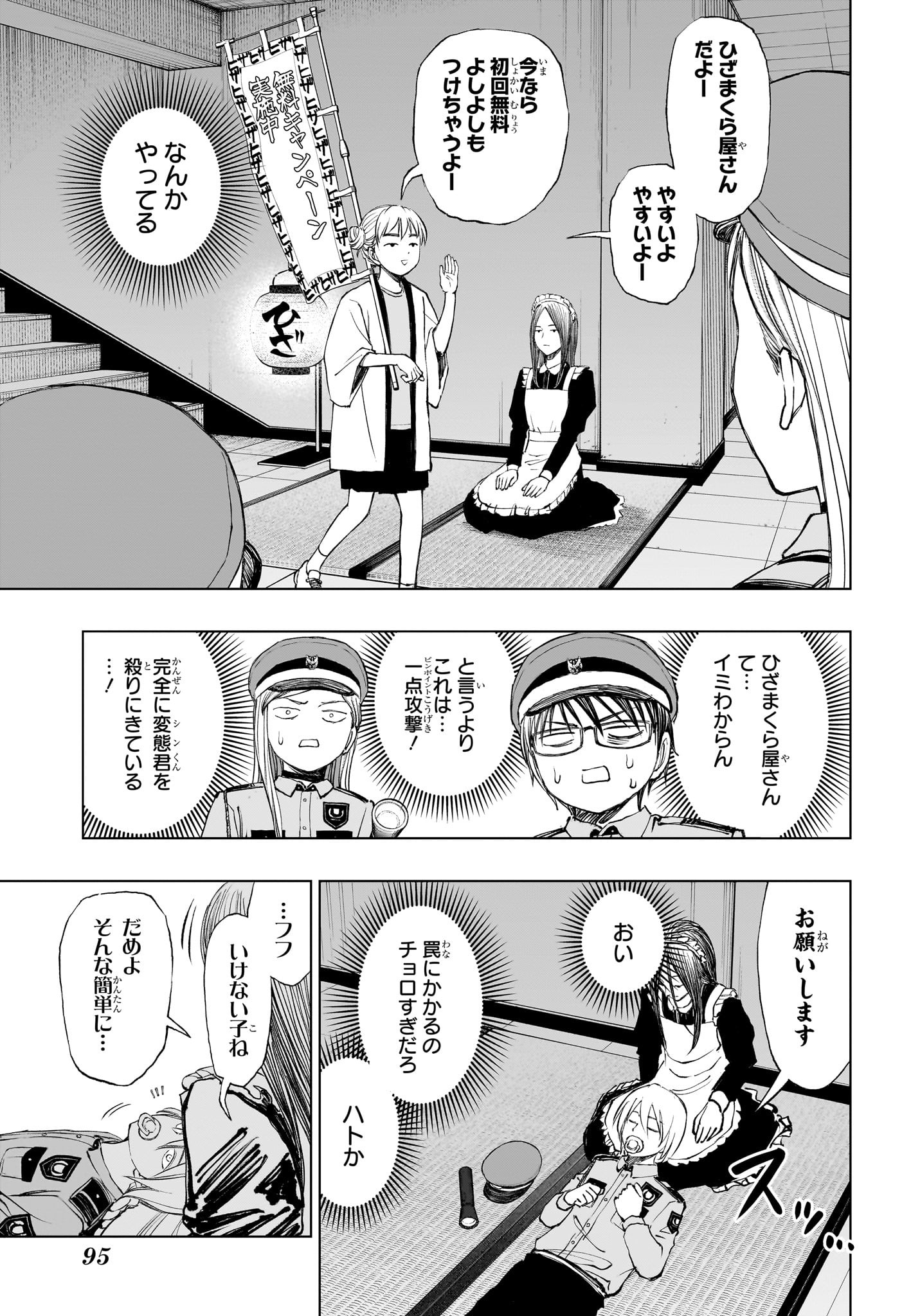 キルアオ - 第34話 - Page 9