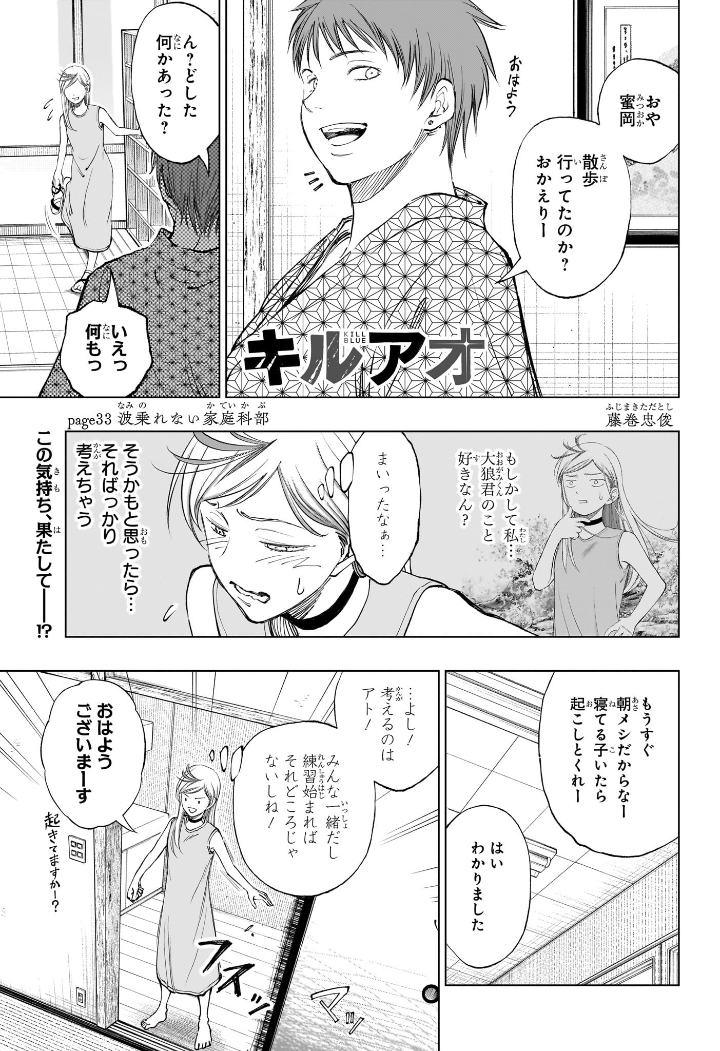 キルアオ - 第33話 - Page 1