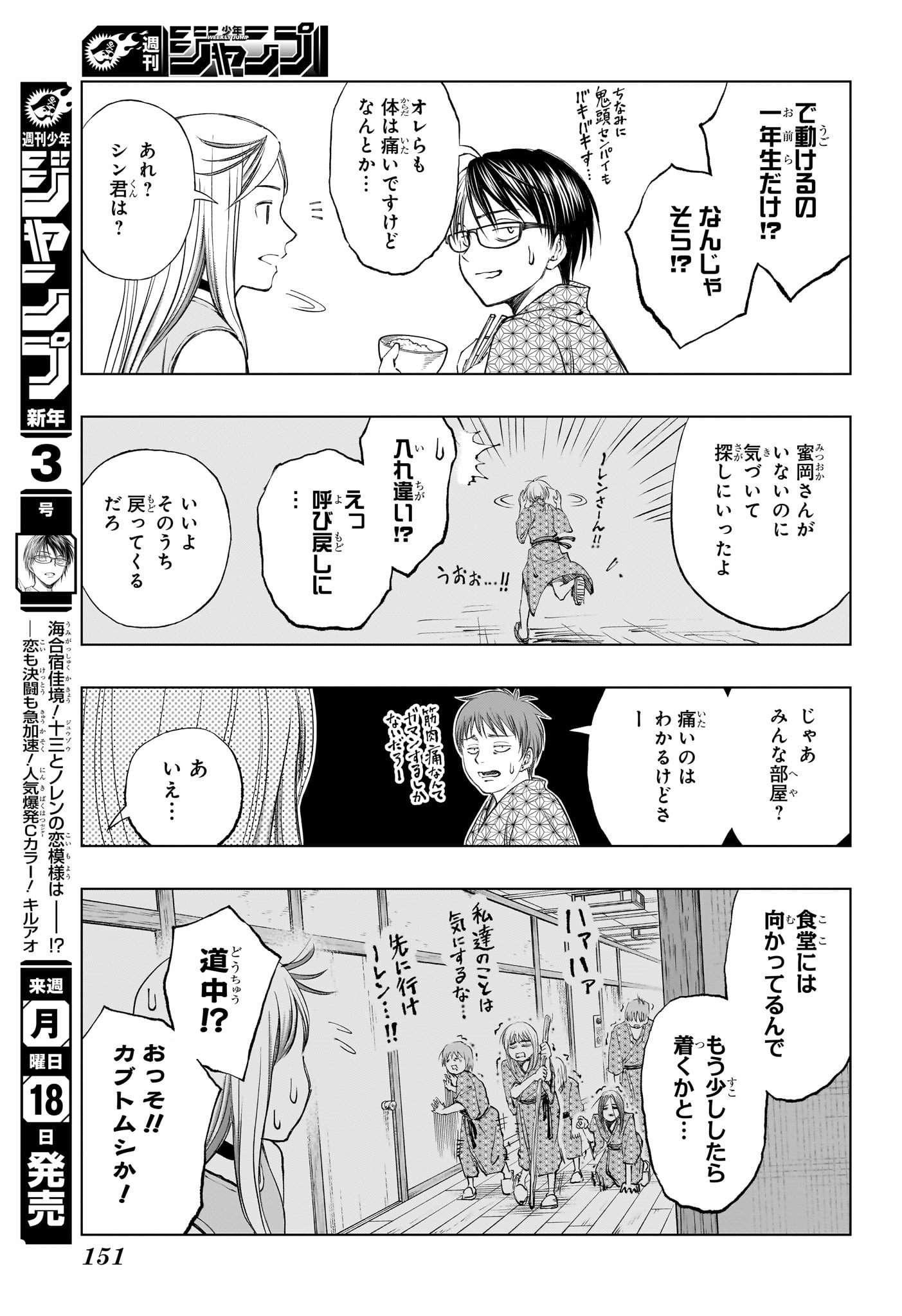 キルアオ - 第33話 - Page 3