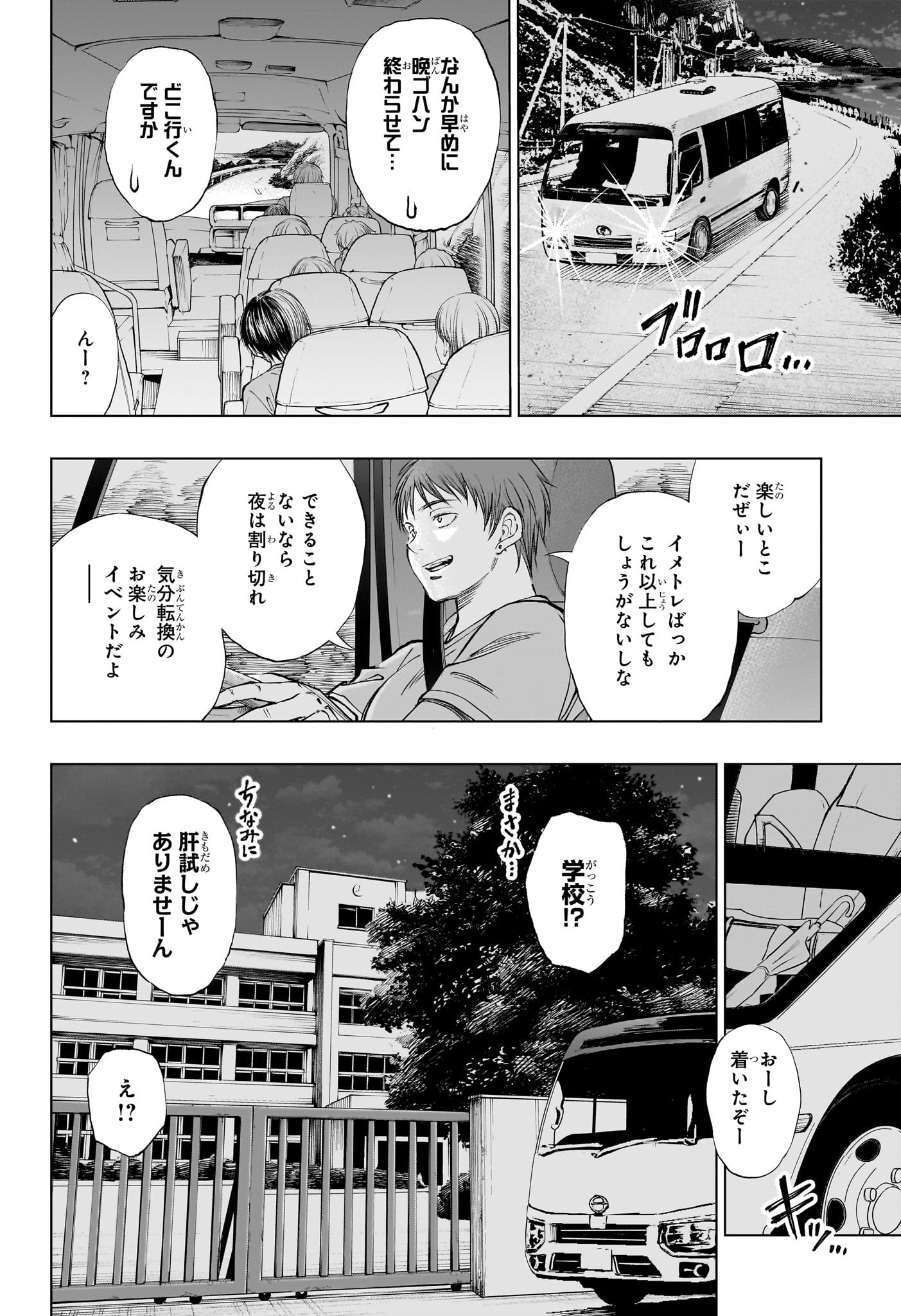 キルアオ - 第33話 - Page 18