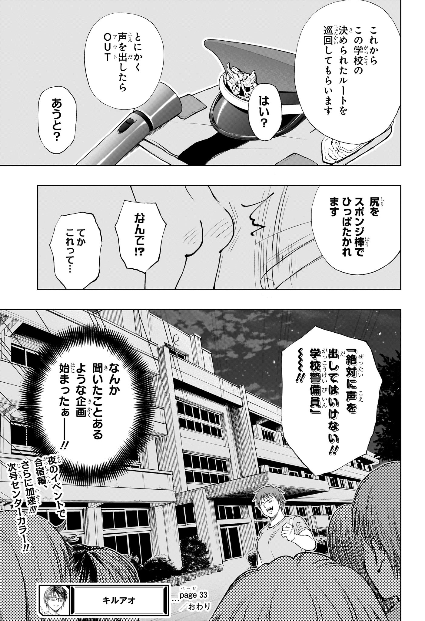 キルアオ - 第33話 - Page 19