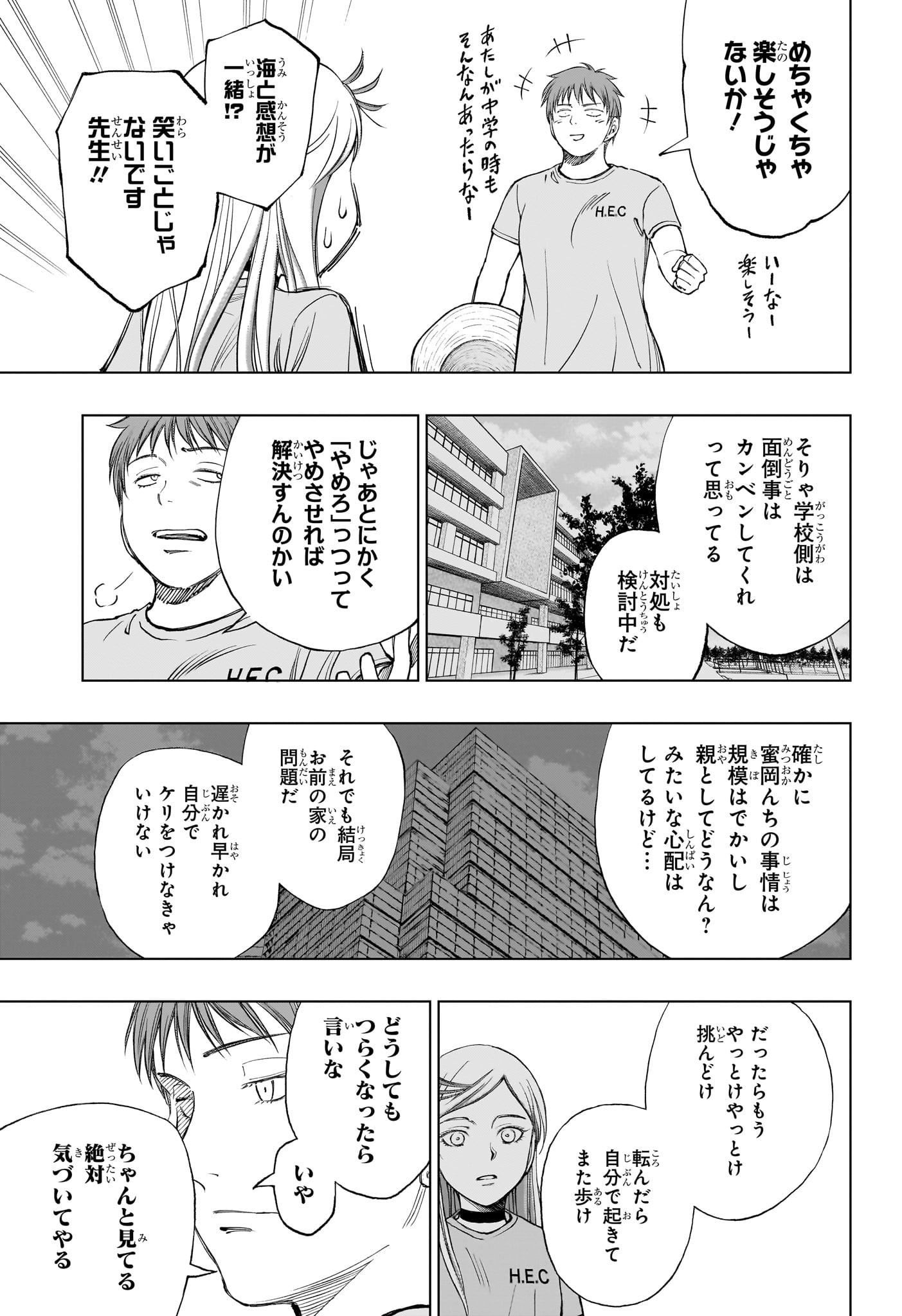 キルアオ - 第31話 - Page 5