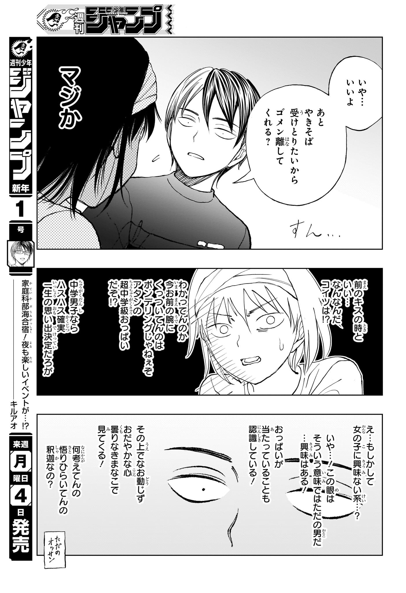 キルアオ - 第31話 - Page 13