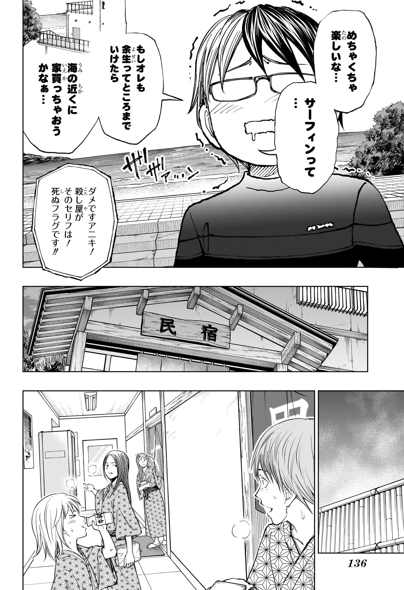 キルアオ - 第31話 - Page 18