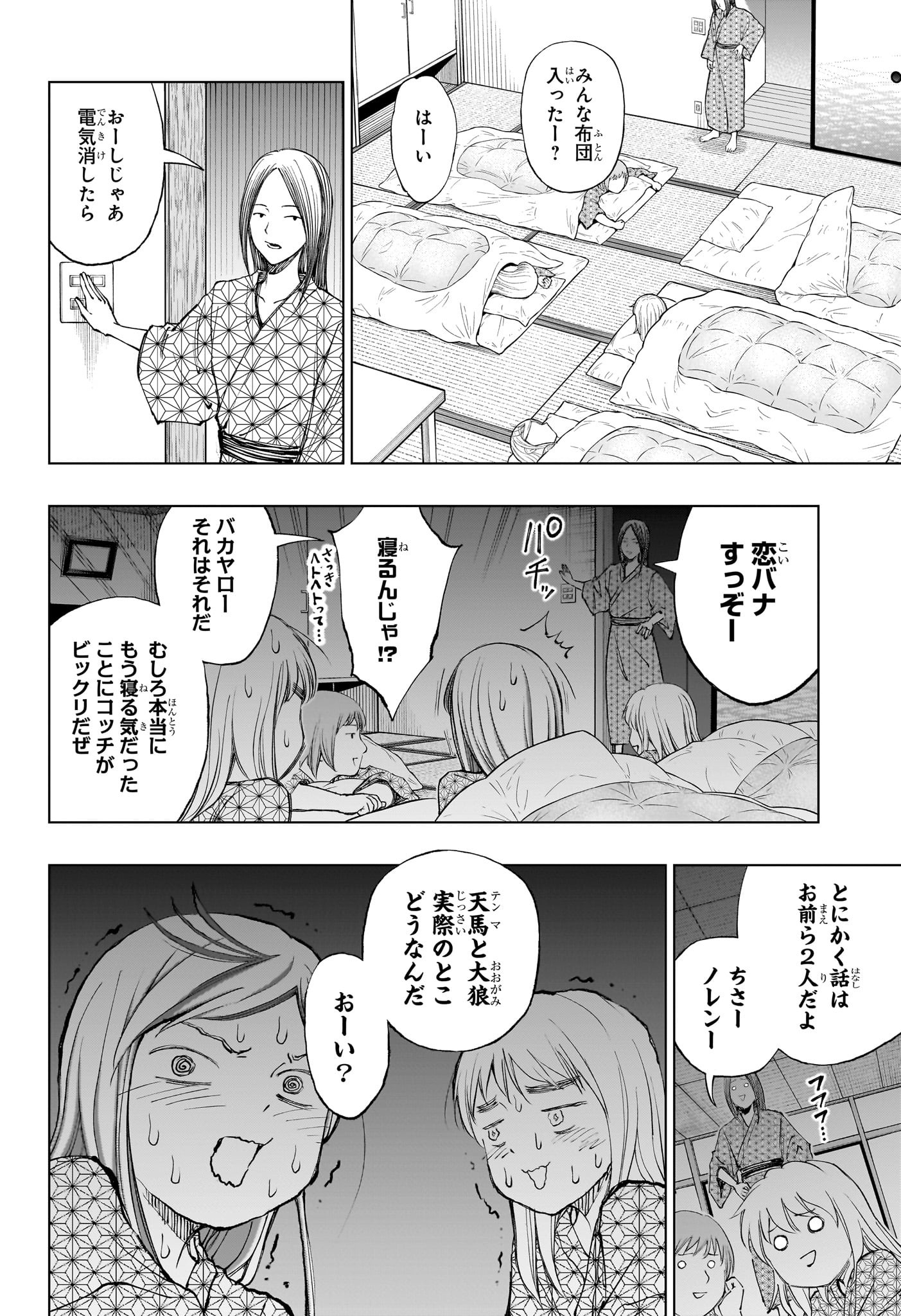 キルアオ - 第31話 - Page 20