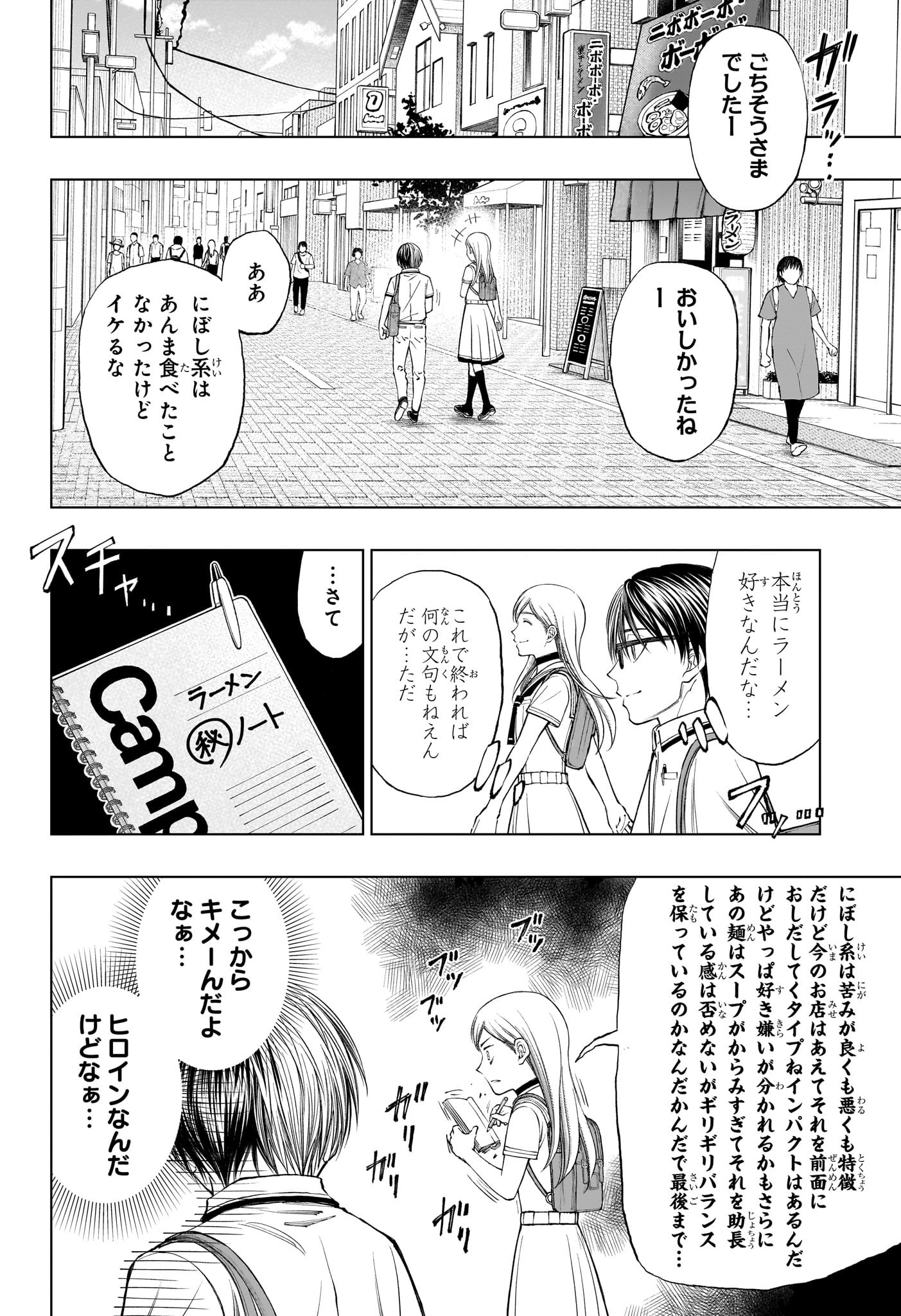 キルアオ - 第29話 - Page 2