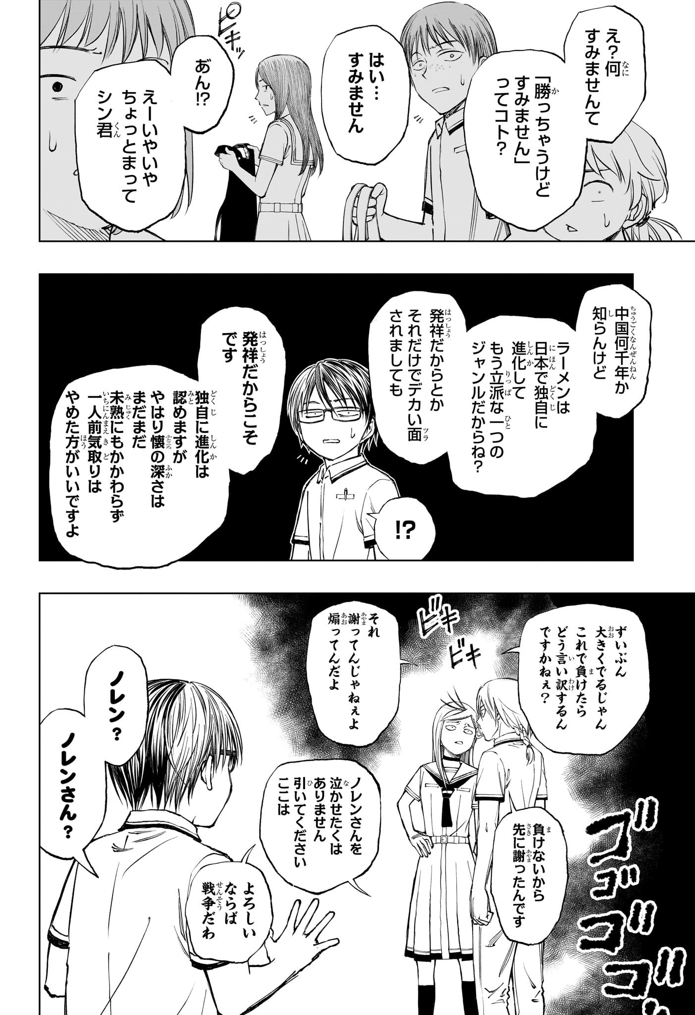 キルアオ - 第29話 - Page 8