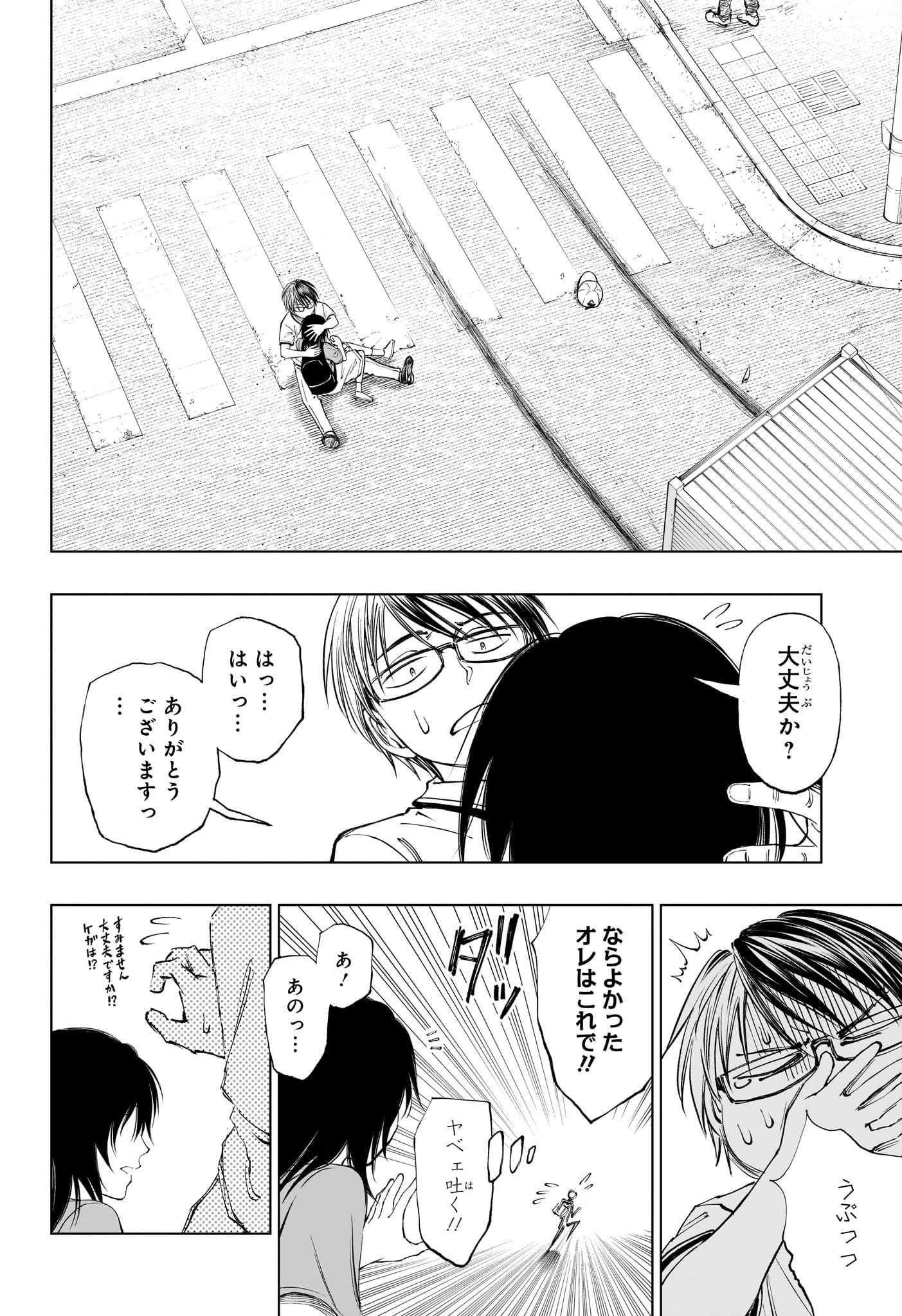 キルアオ - 第29話 - Page 12