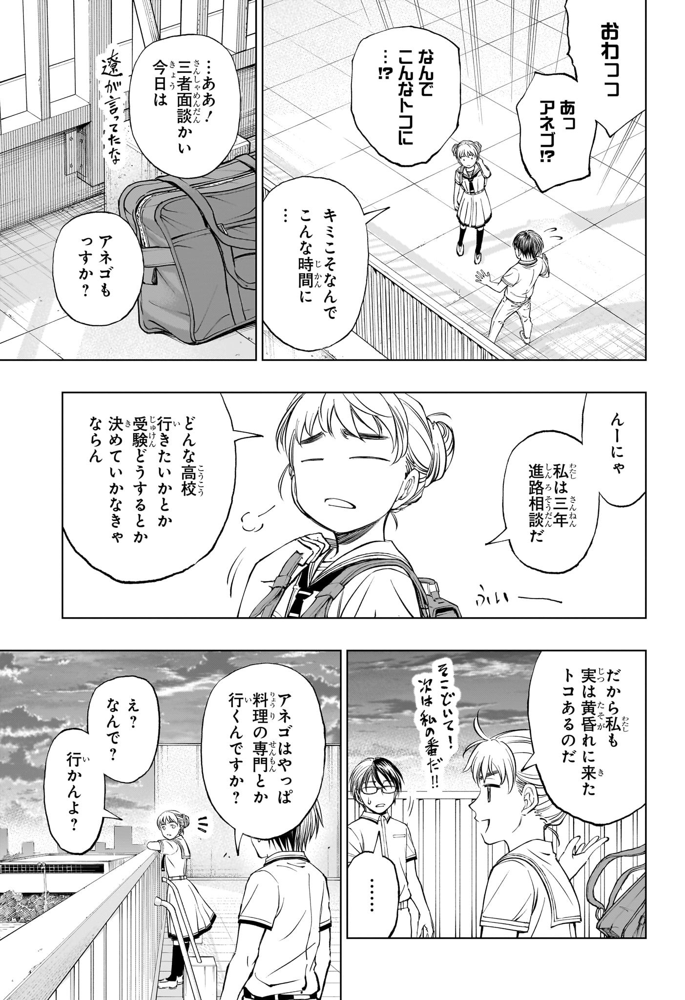 キルアオ - 第28話 - Page 15