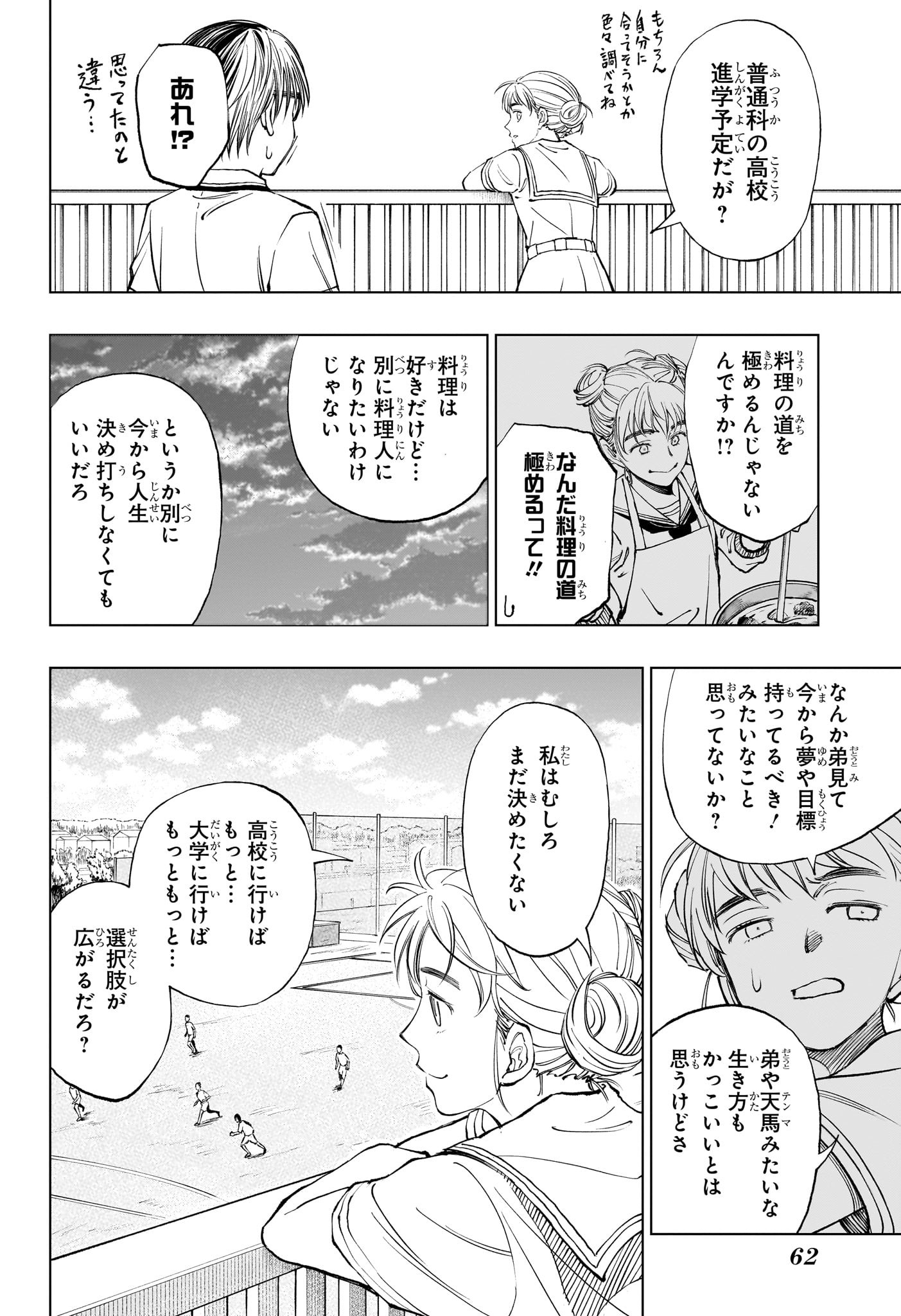 キルアオ - 第28話 - Page 16