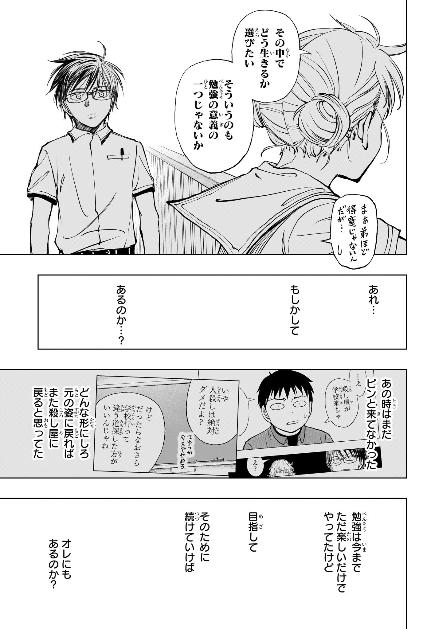 キルアオ - 第28話 - Page 17