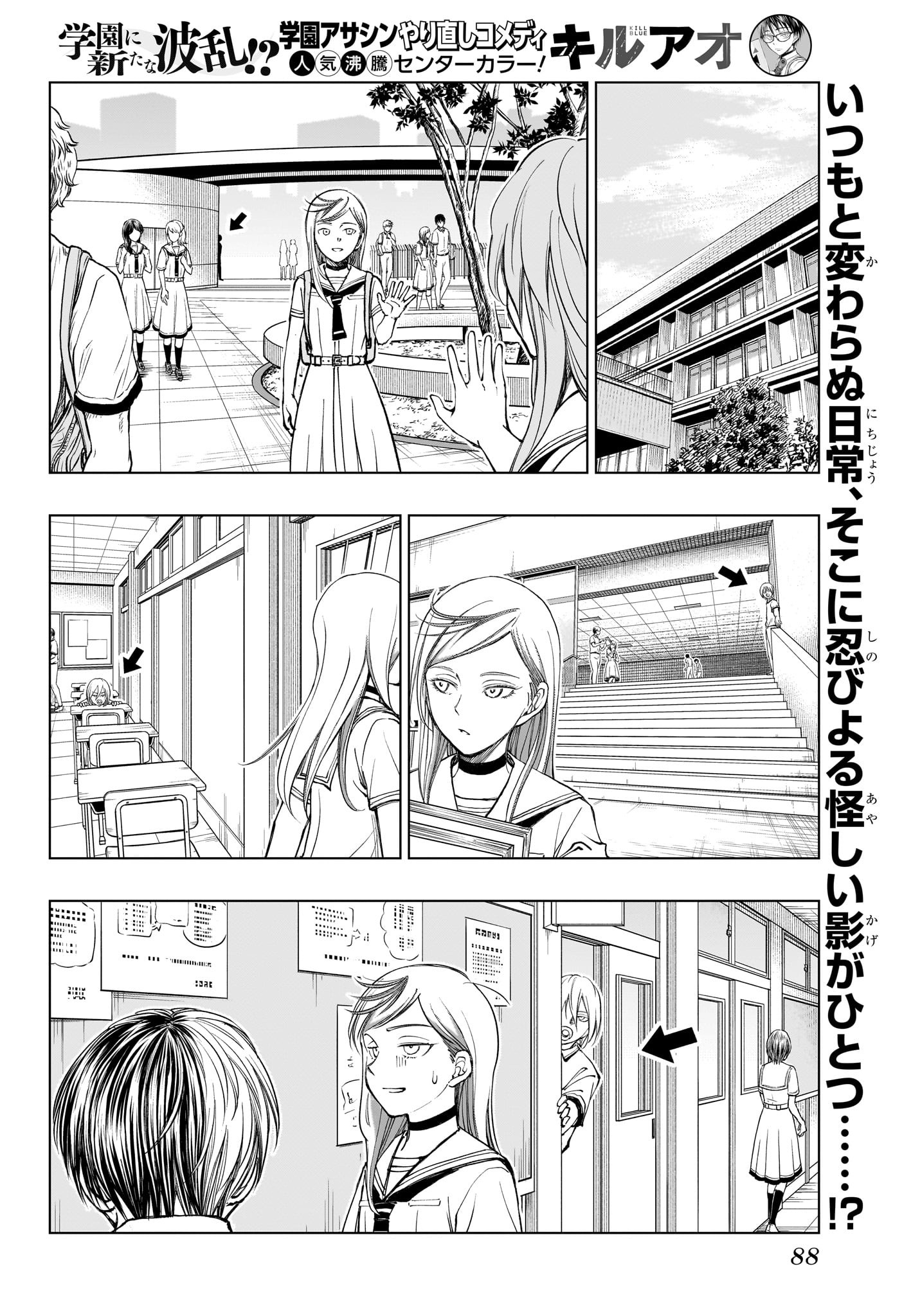 キルアオ - 第27話 - Page 2