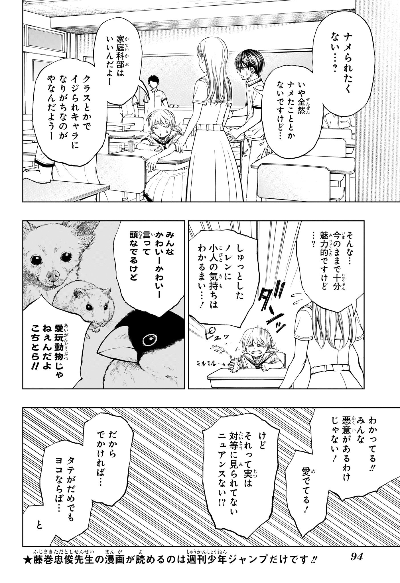 キルアオ - 第27話 - Page 8