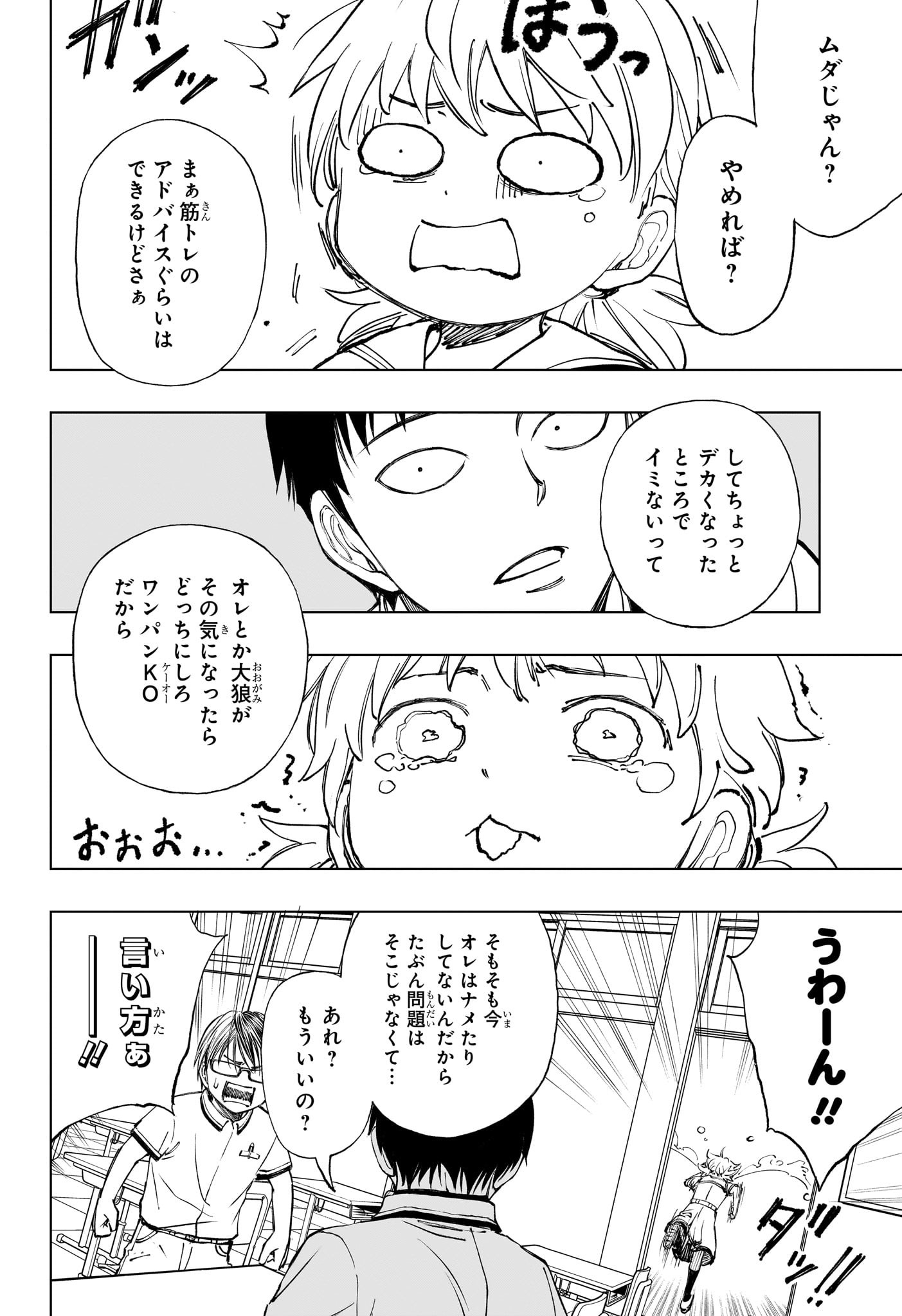 キルアオ - 第27話 - Page 12