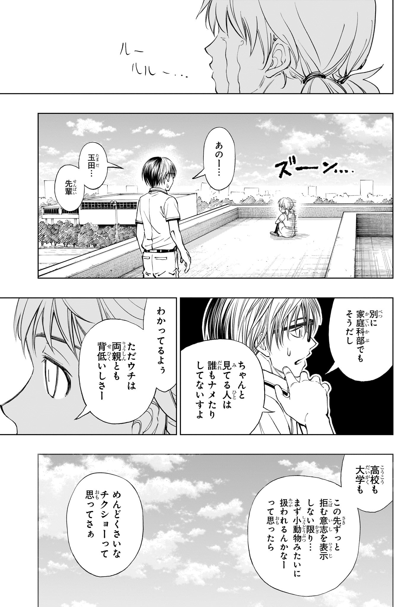 キルアオ - 第27話 - Page 13