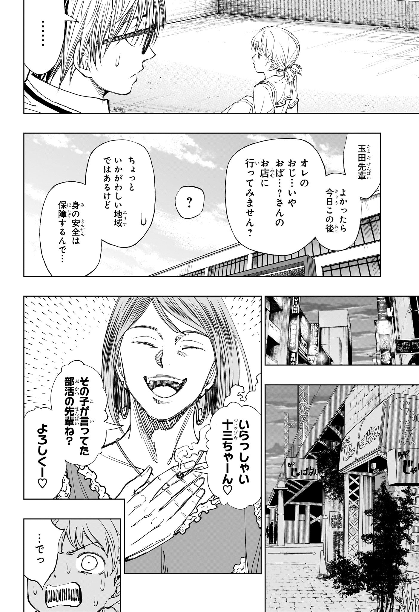 キルアオ - 第27話 - Page 14