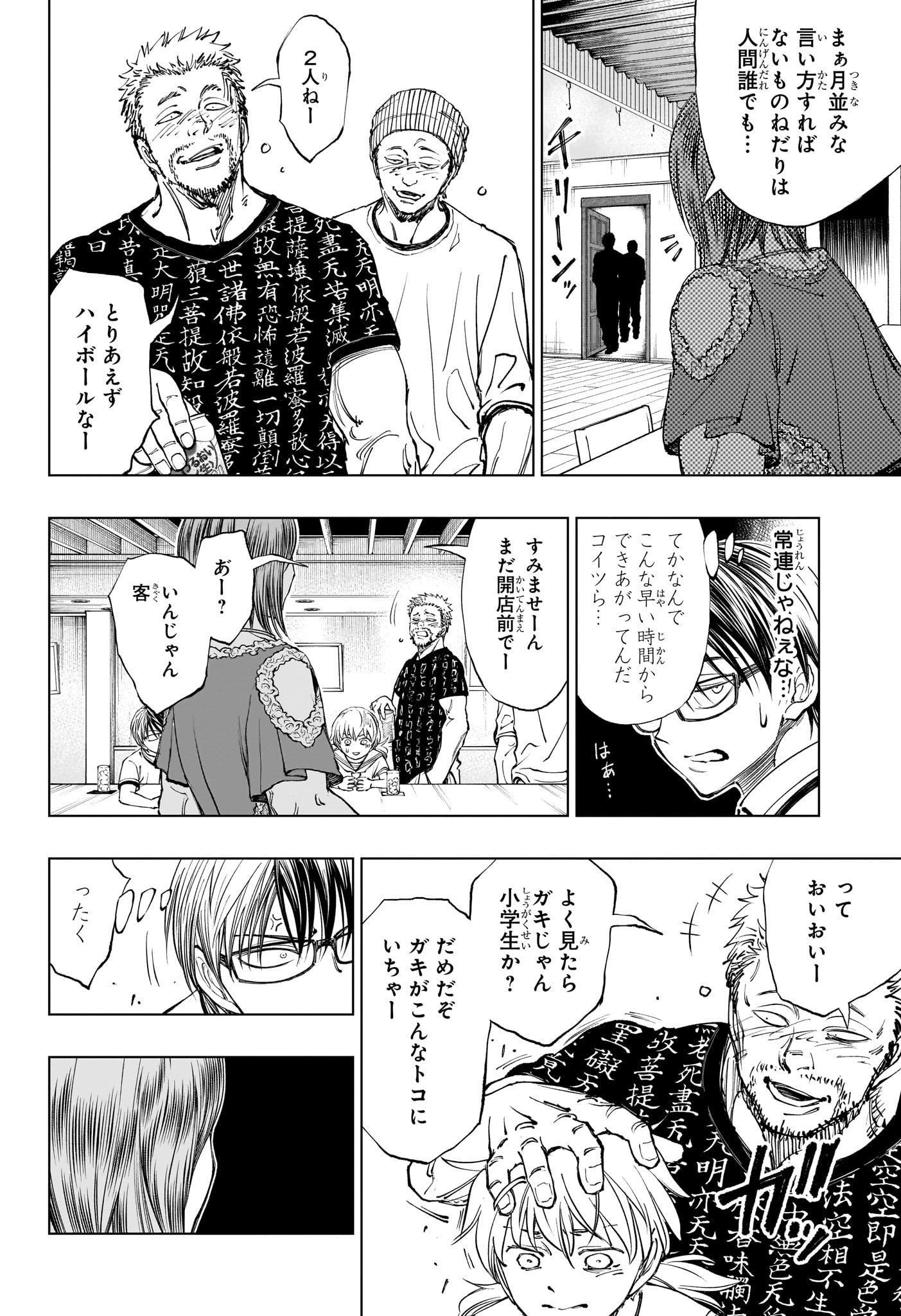 キルアオ - 第27話 - Page 18