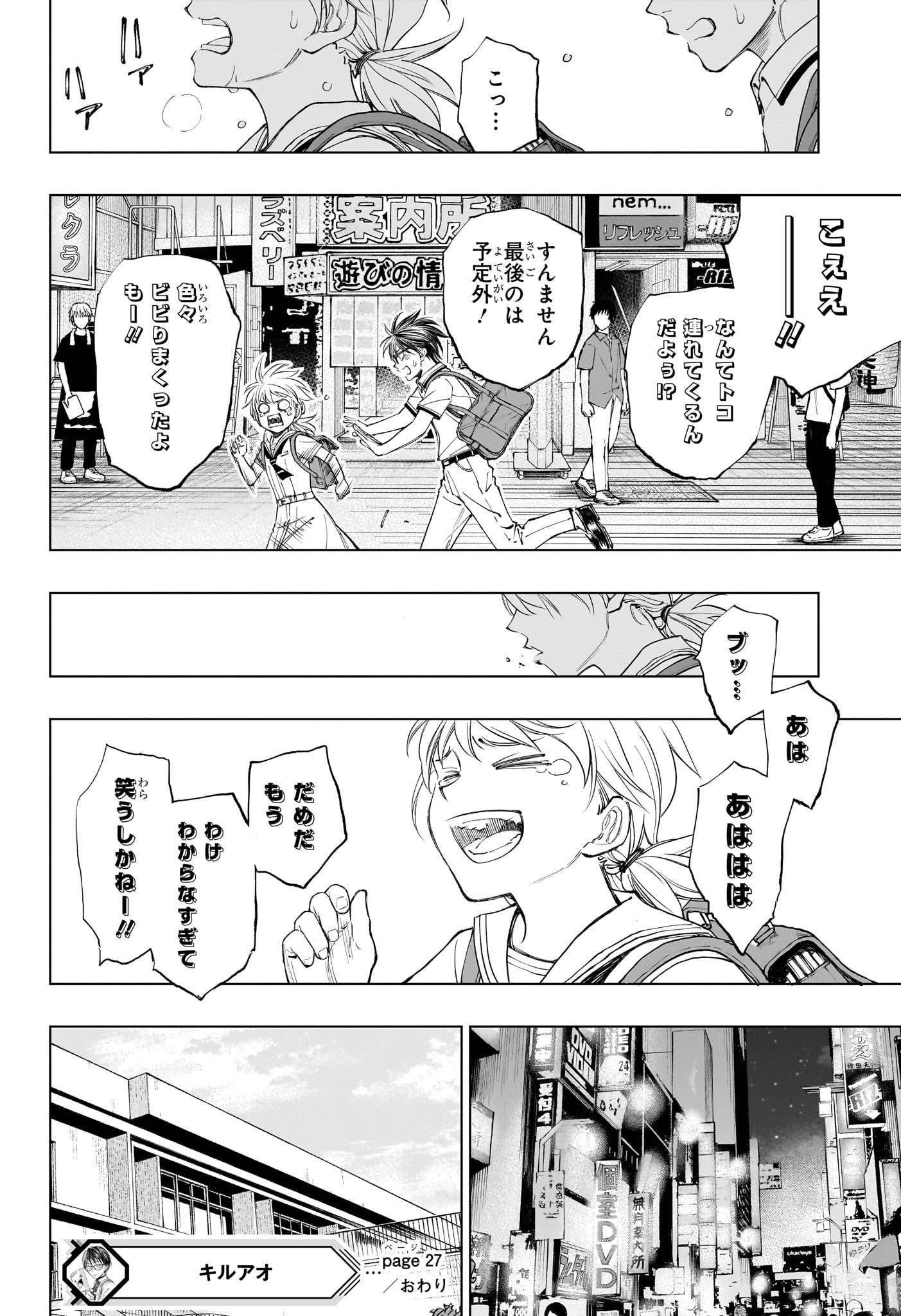 キルアオ - 第27話 - Page 20