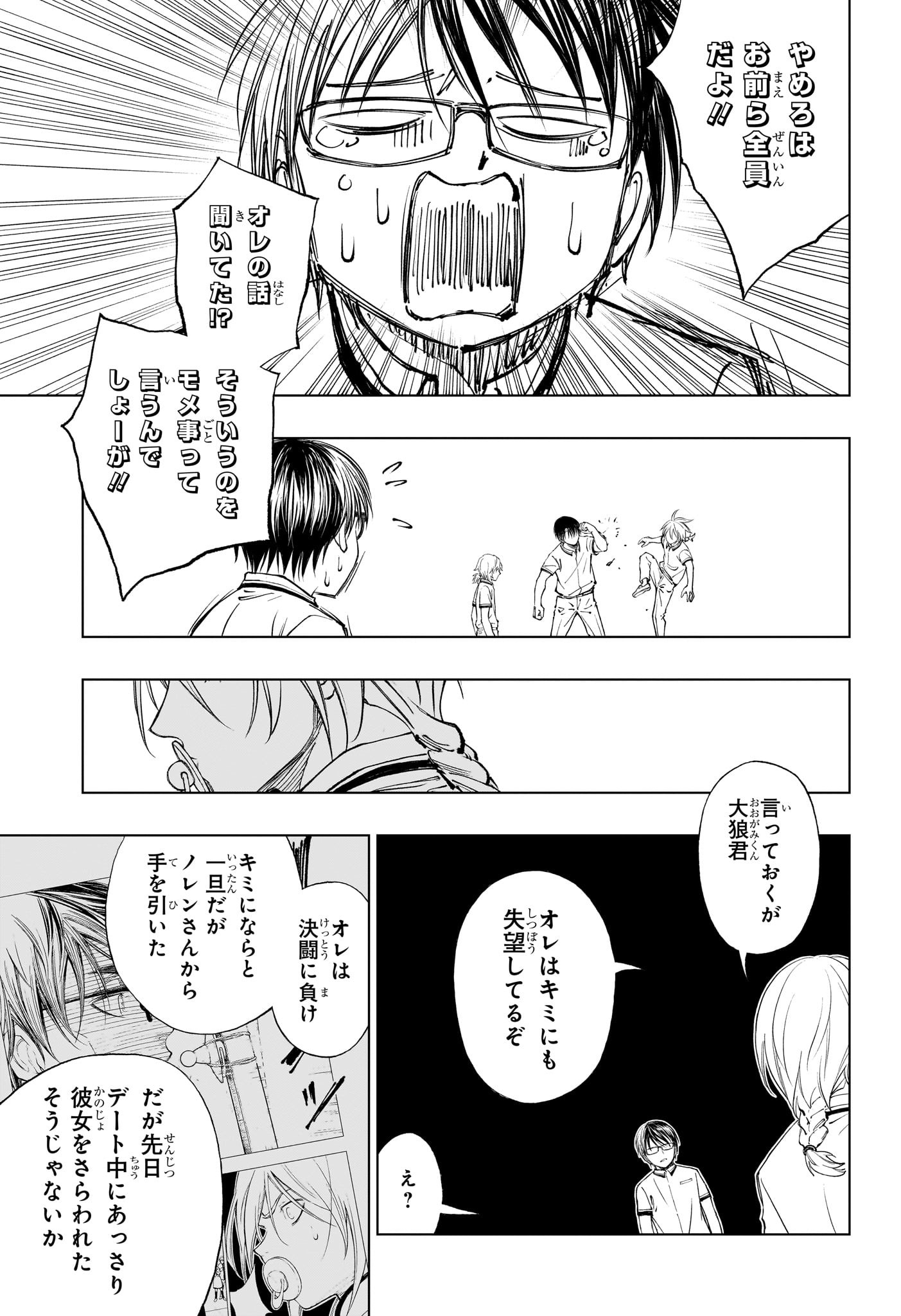 キルアオ - 第26話 - Page 15