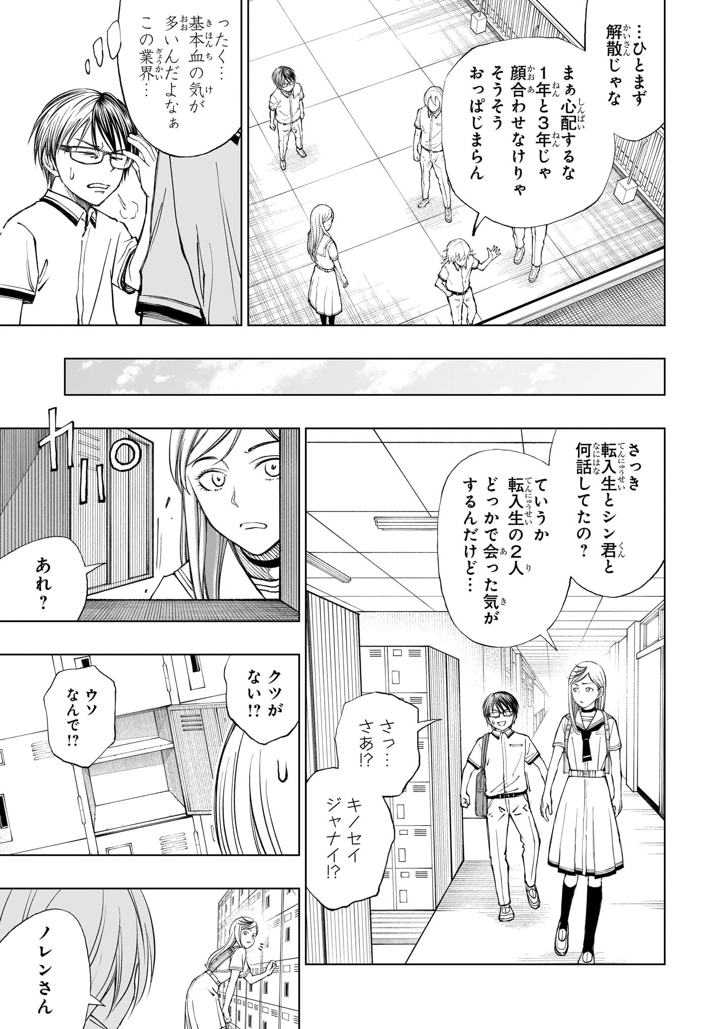 キルアオ - 第26話 - Page 17