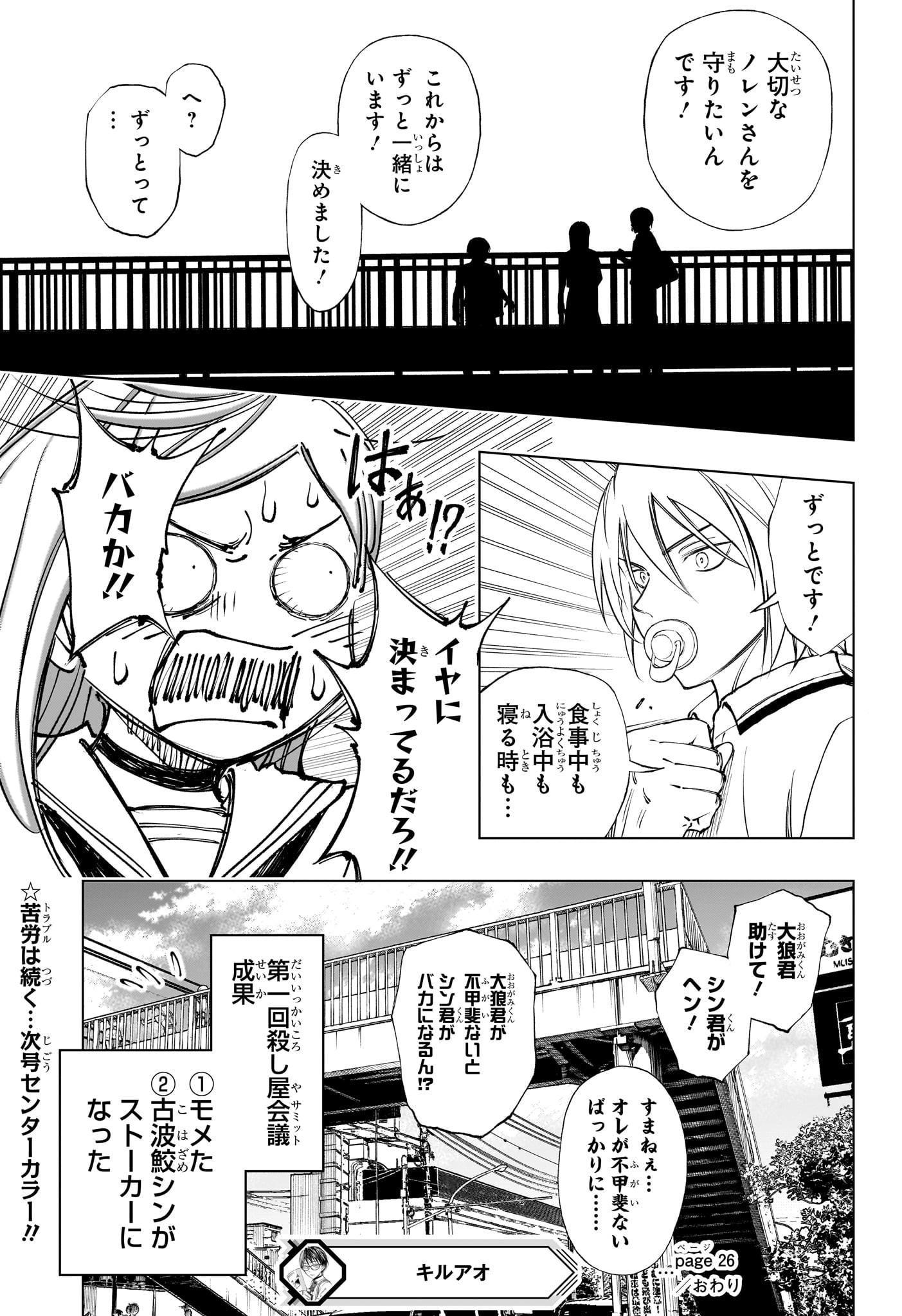 キルアオ - 第26話 - Page 19