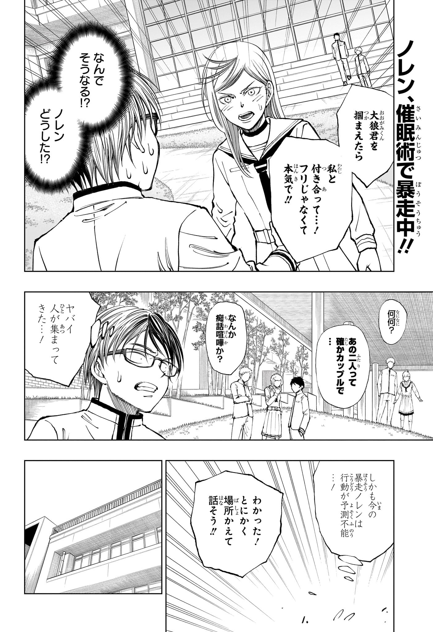 キルアオ - 第25話 - Page 2