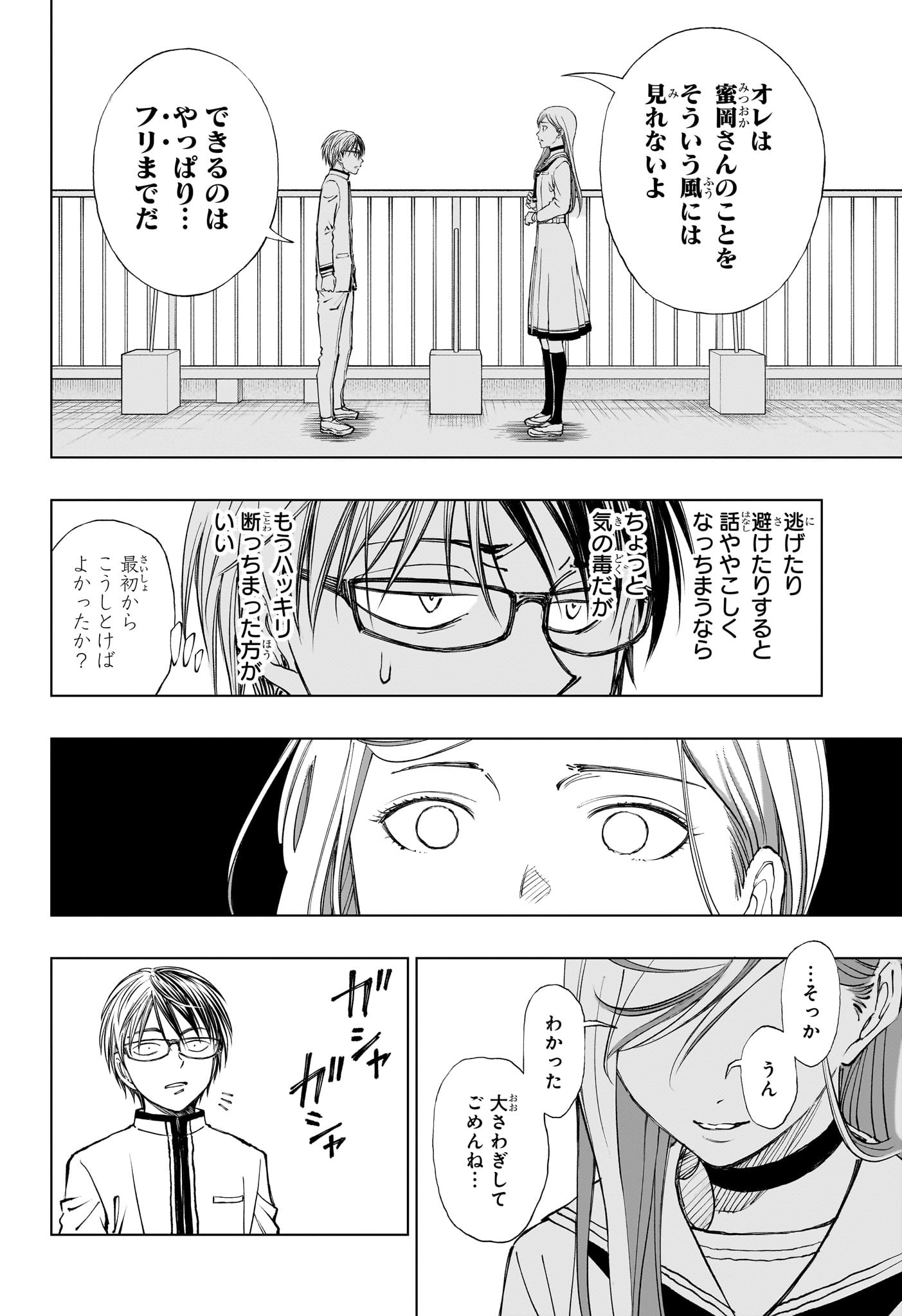 キルアオ - 第25話 - Page 4