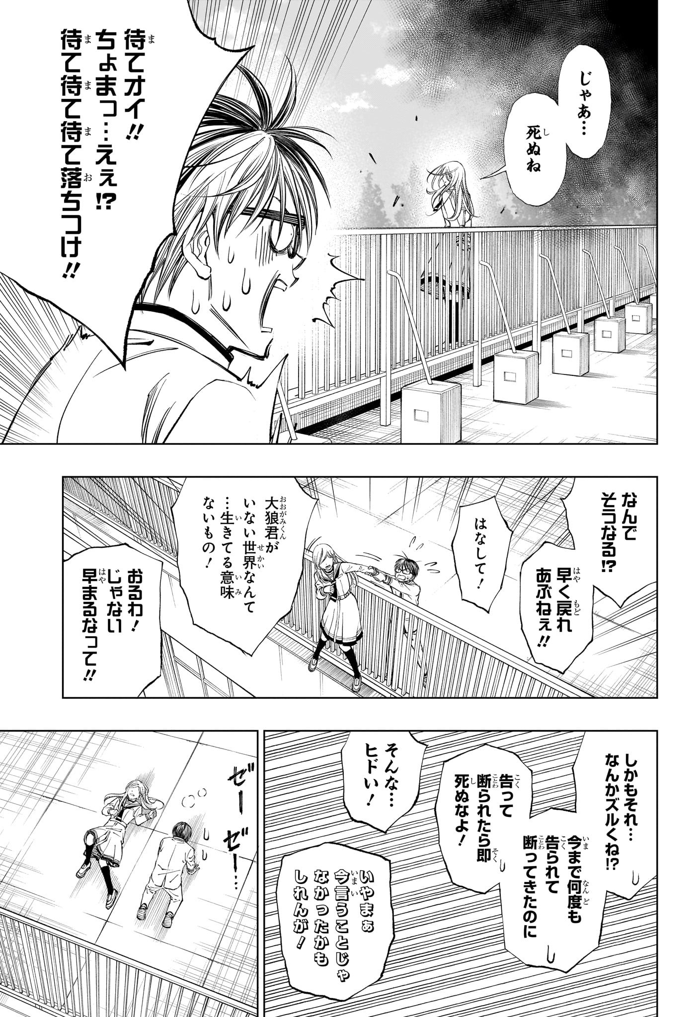 キルアオ - 第25話 - Page 5