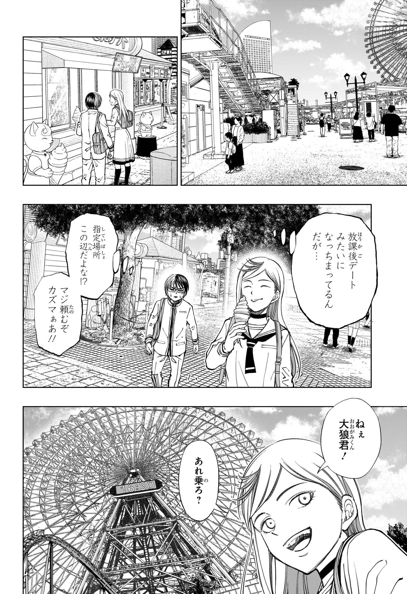 キルアオ - 第25話 - Page 10