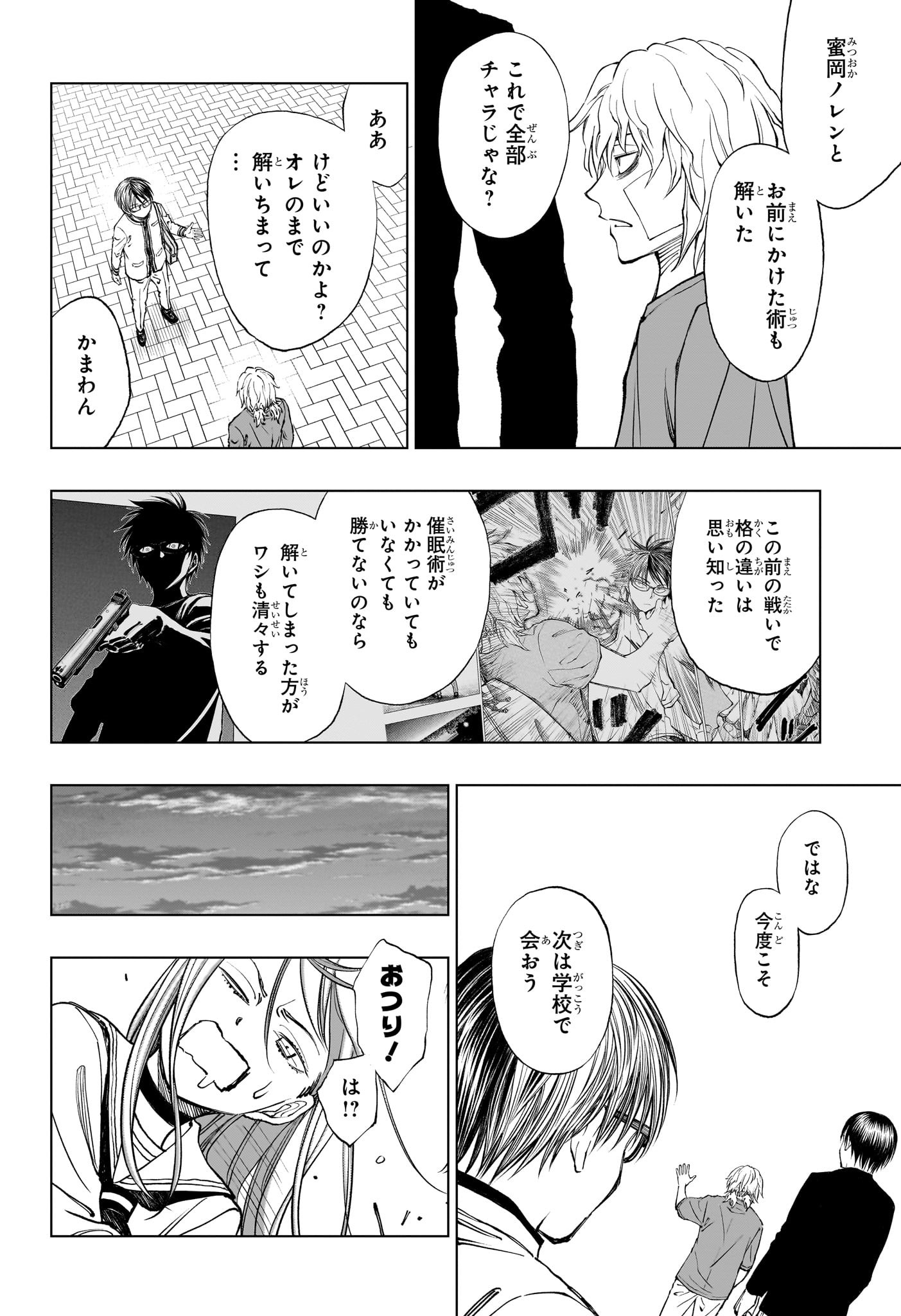 キルアオ - 第25話 - Page 18