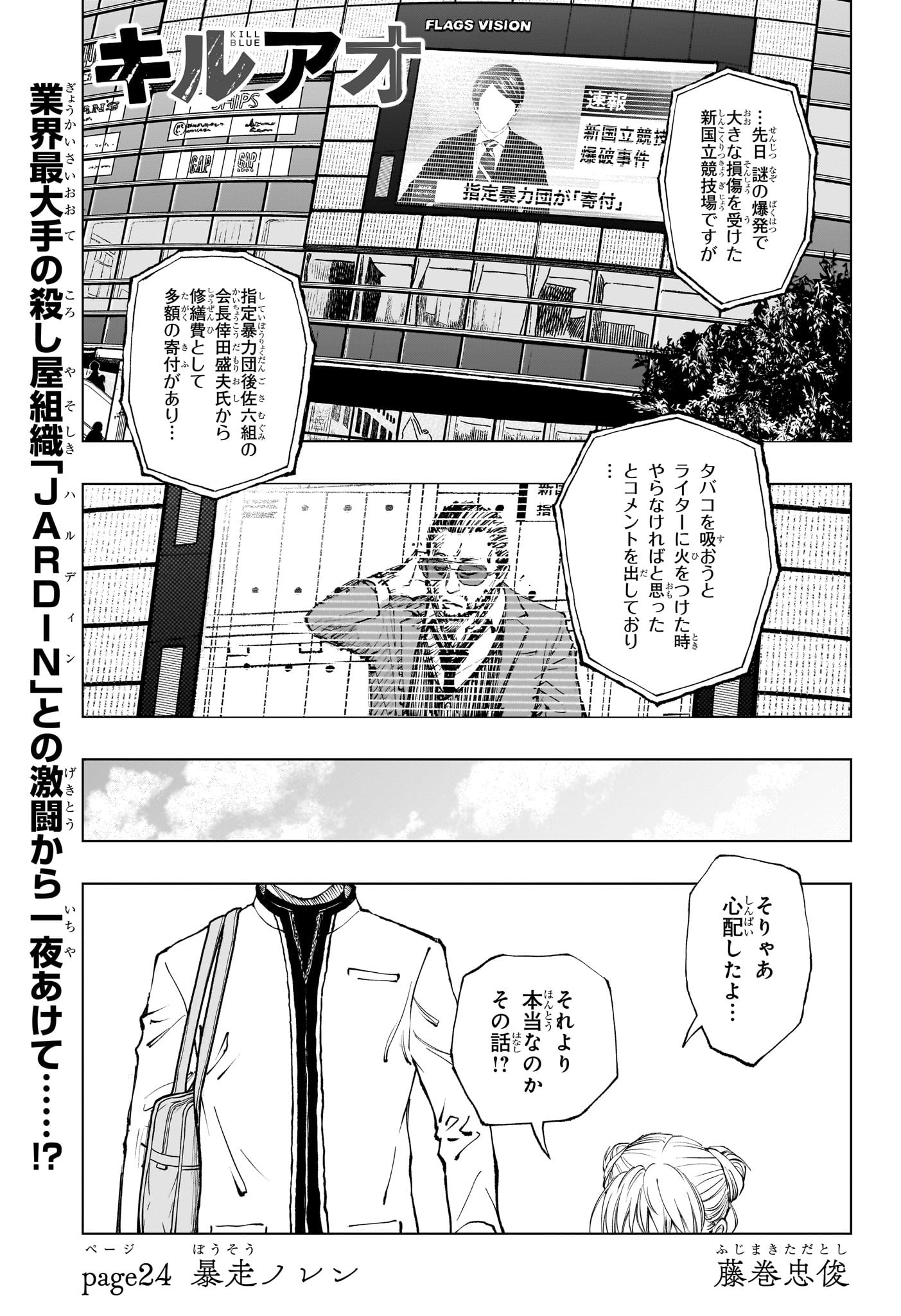 キルアオ - 第24話 - Page 1