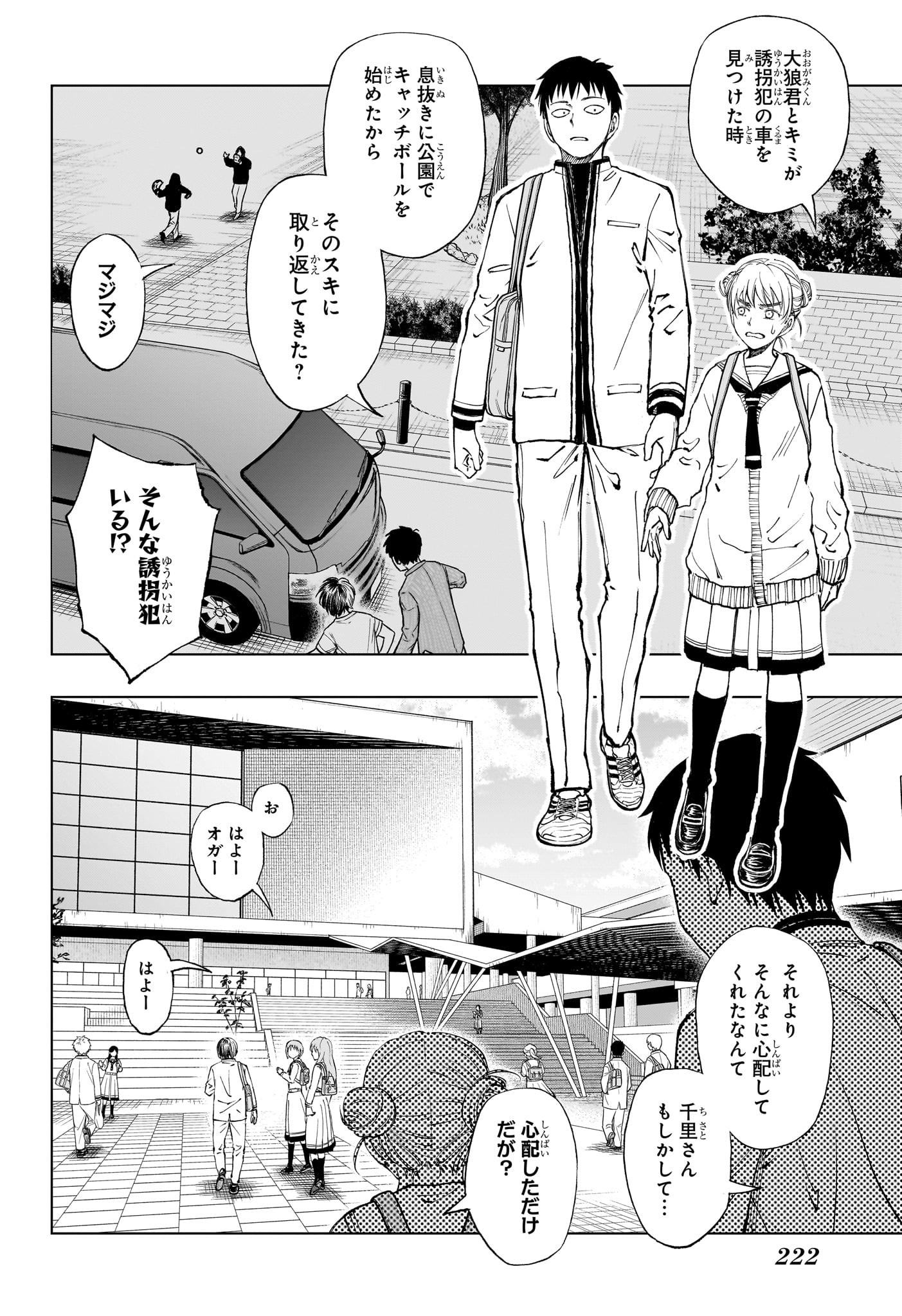 キルアオ - 第24話 - Page 2