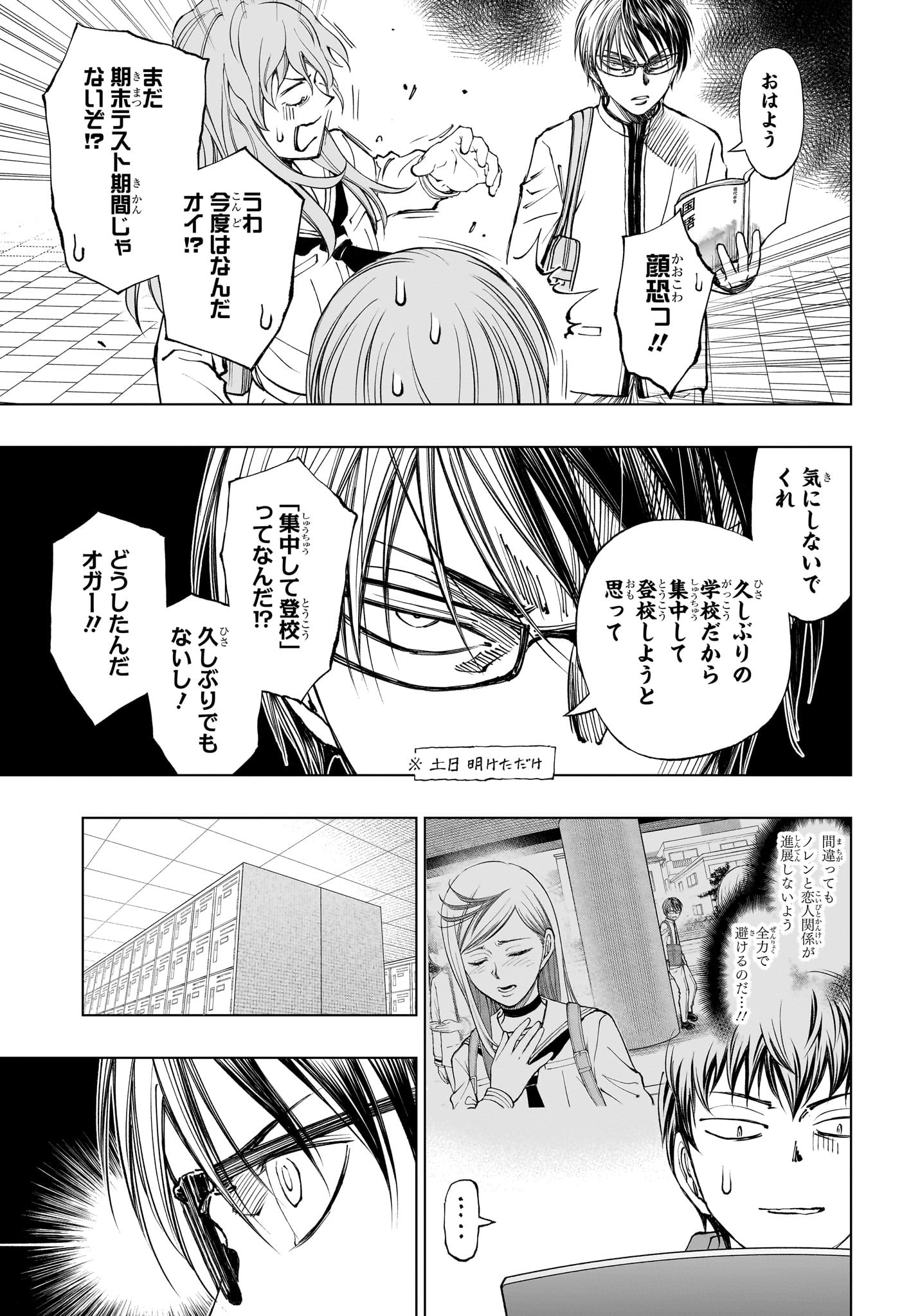 キルアオ - 第24話 - Page 3