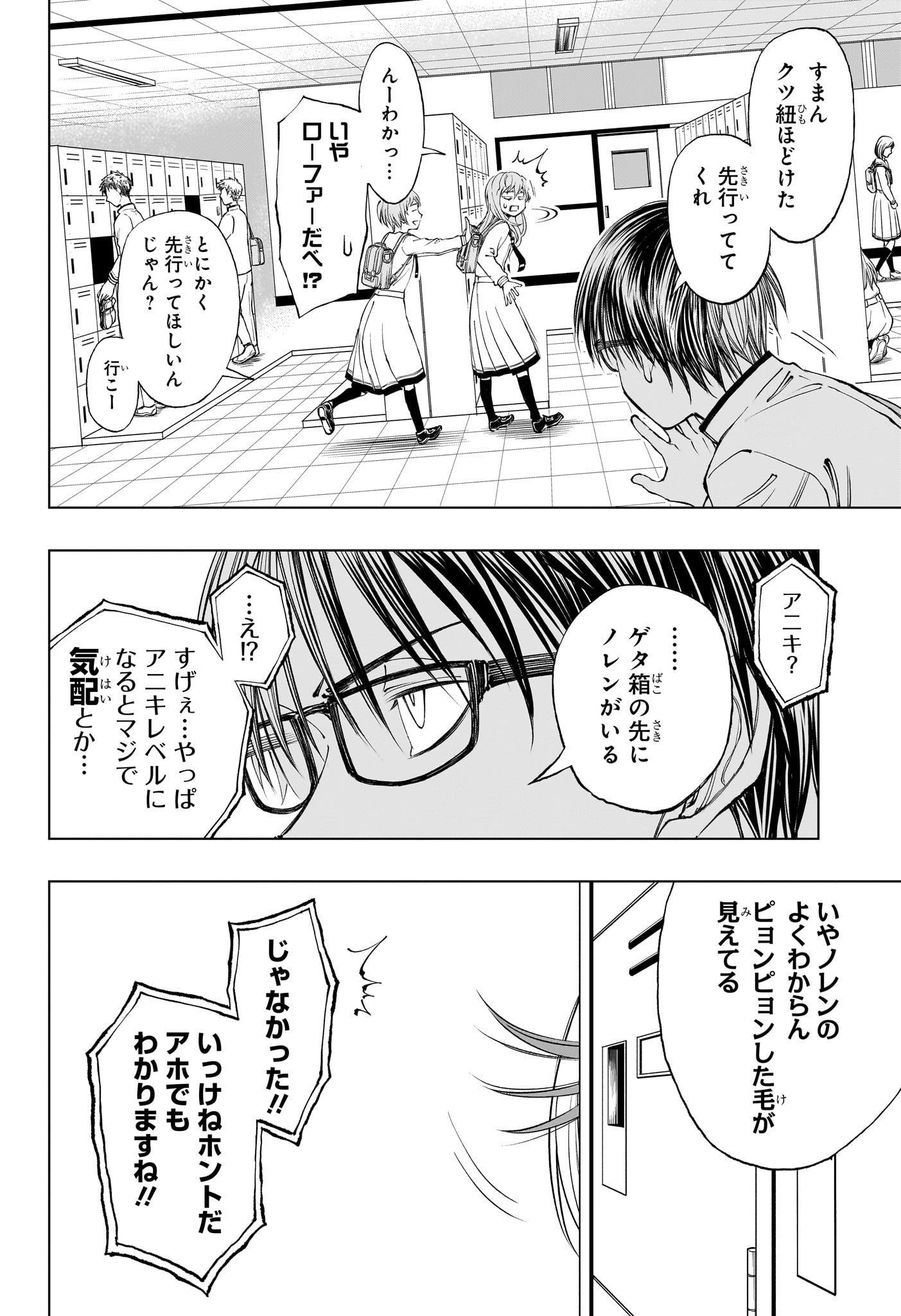 キルアオ - 第24話 - Page 4