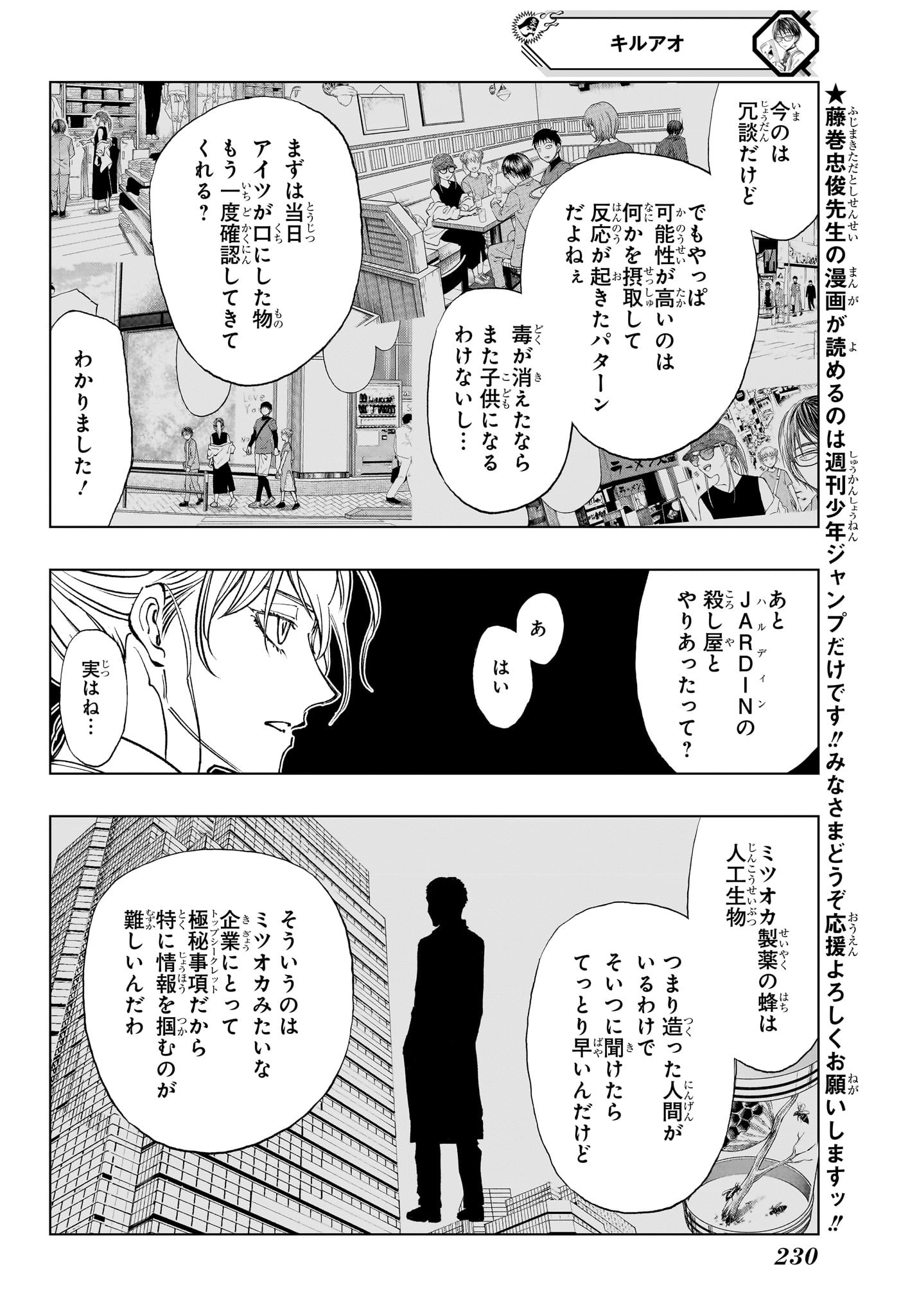 キルアオ - 第24話 - Page 10