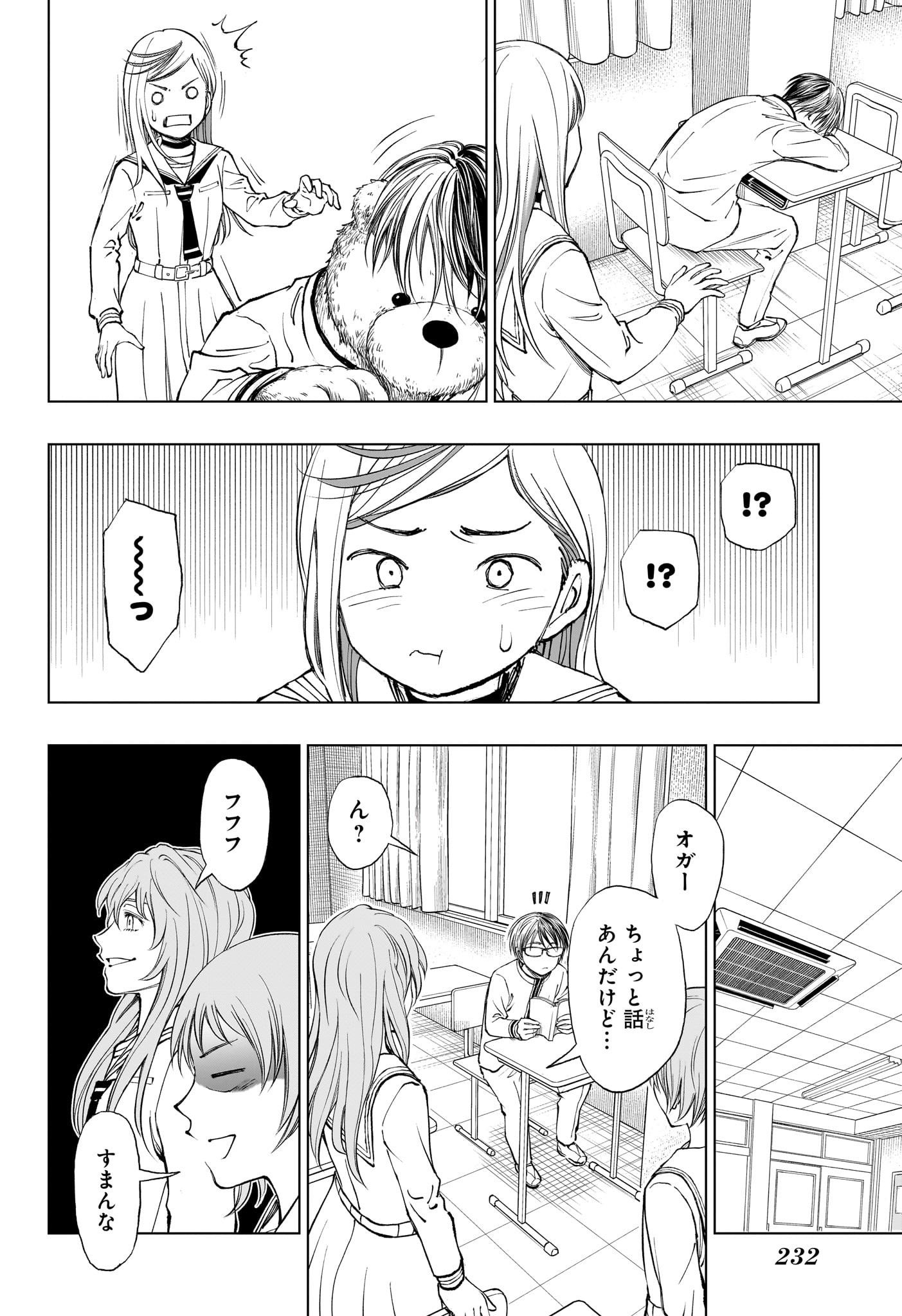 キルアオ - 第24話 - Page 12