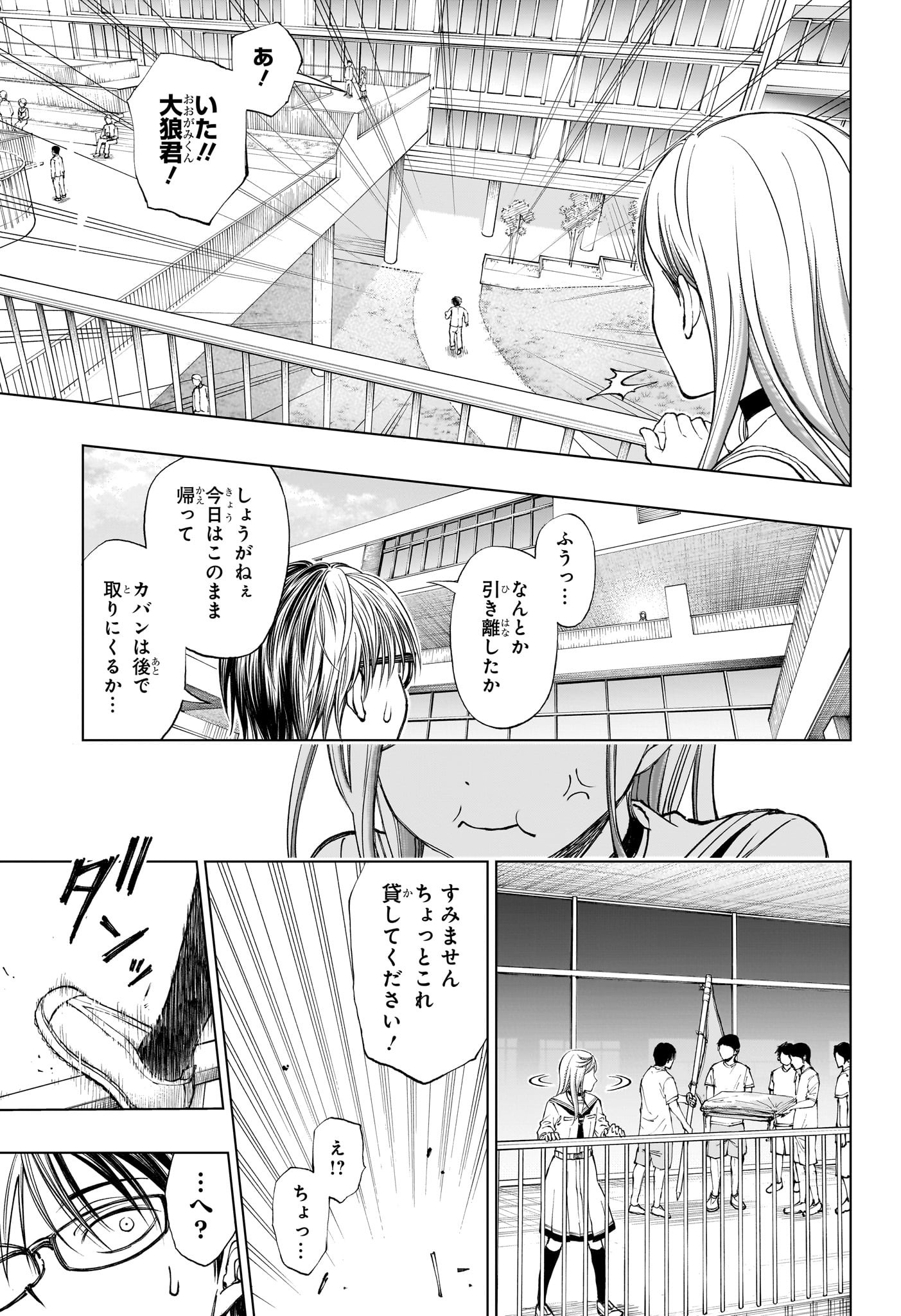 キルアオ - 第24話 - Page 17