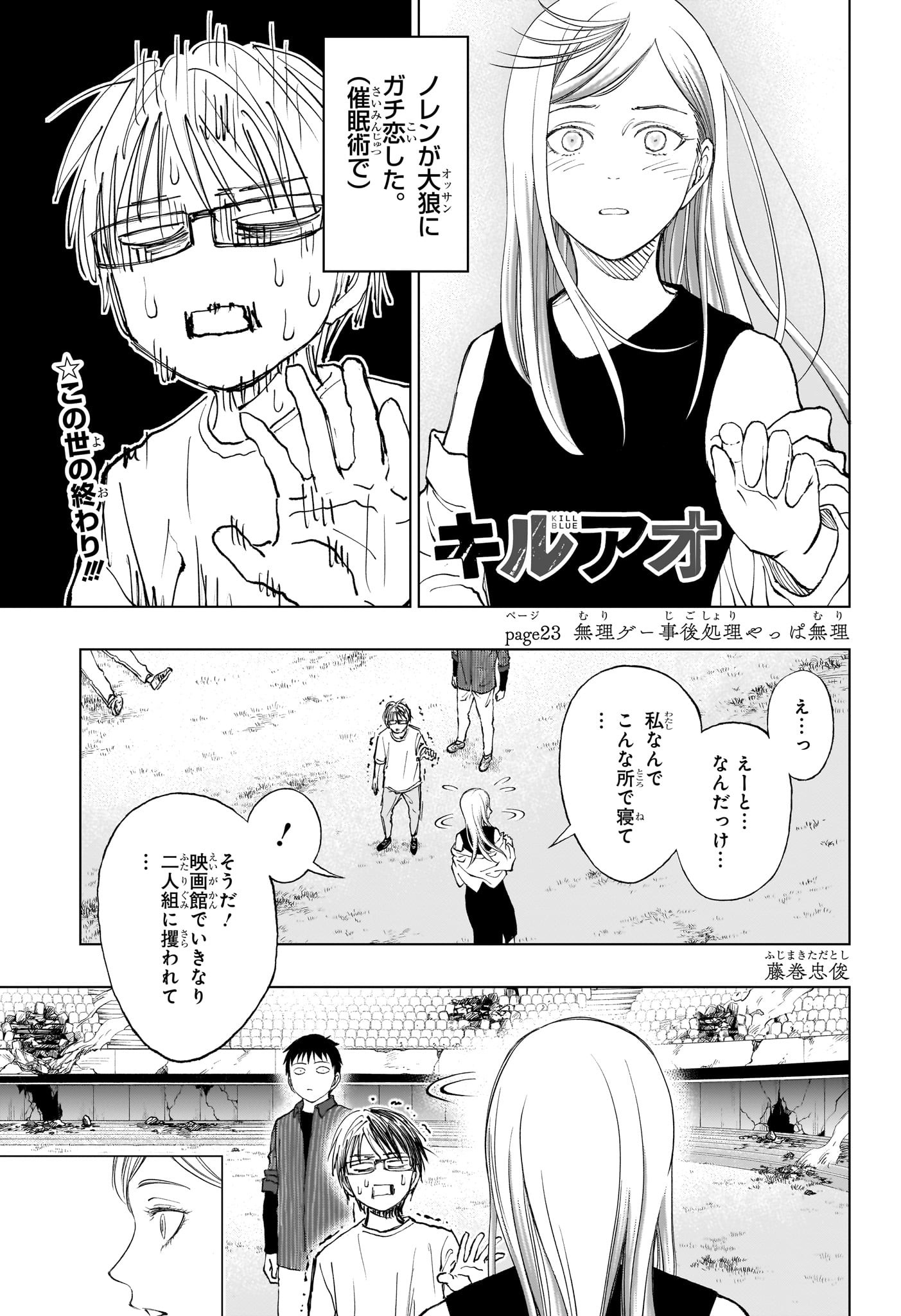 キルアオ - 第23話 - Page 1