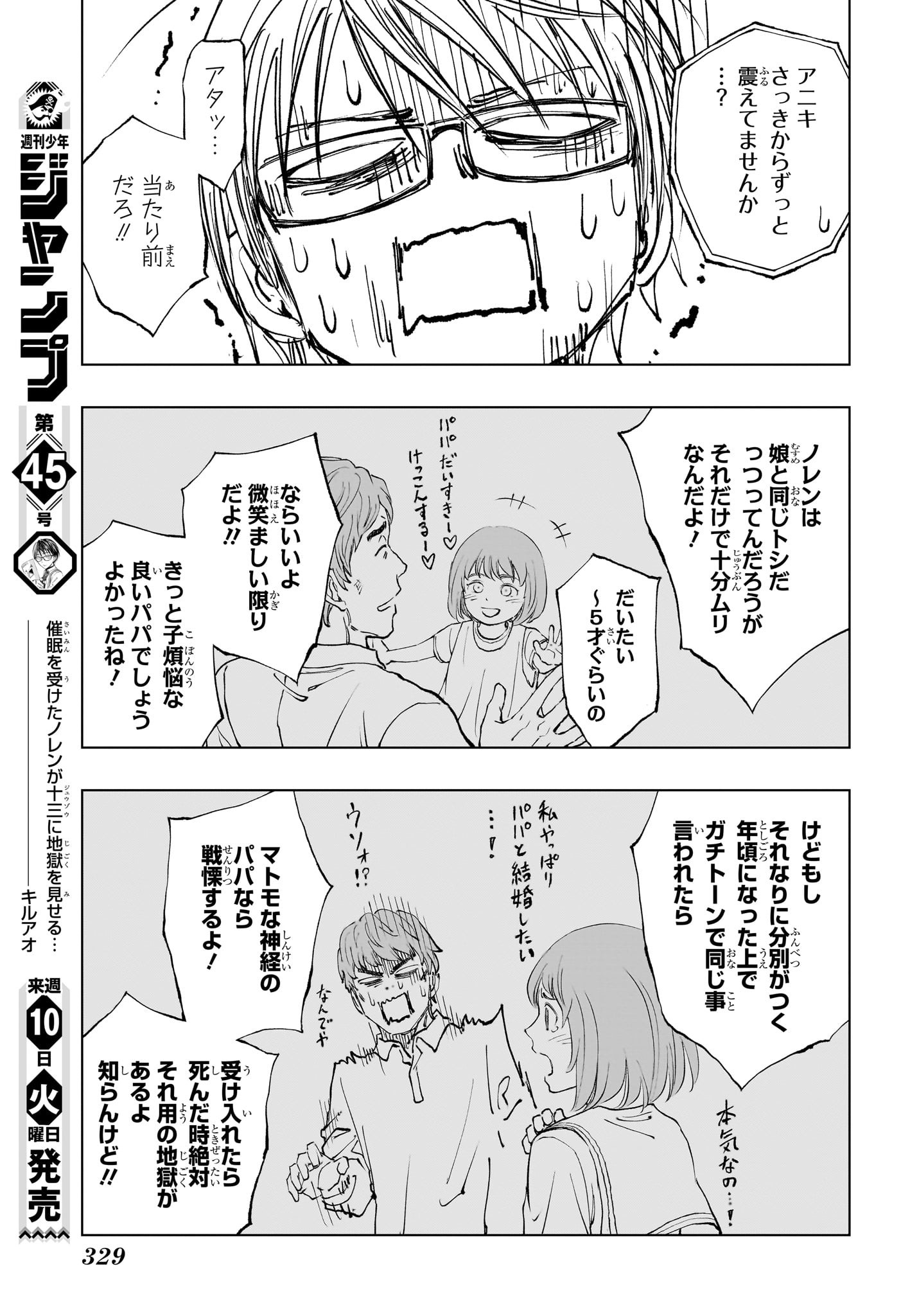 キルアオ - 第23話 - Page 3