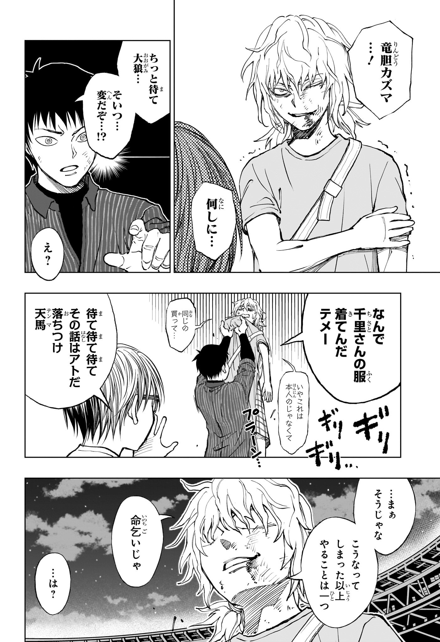 キルアオ - 第23話 - Page 6