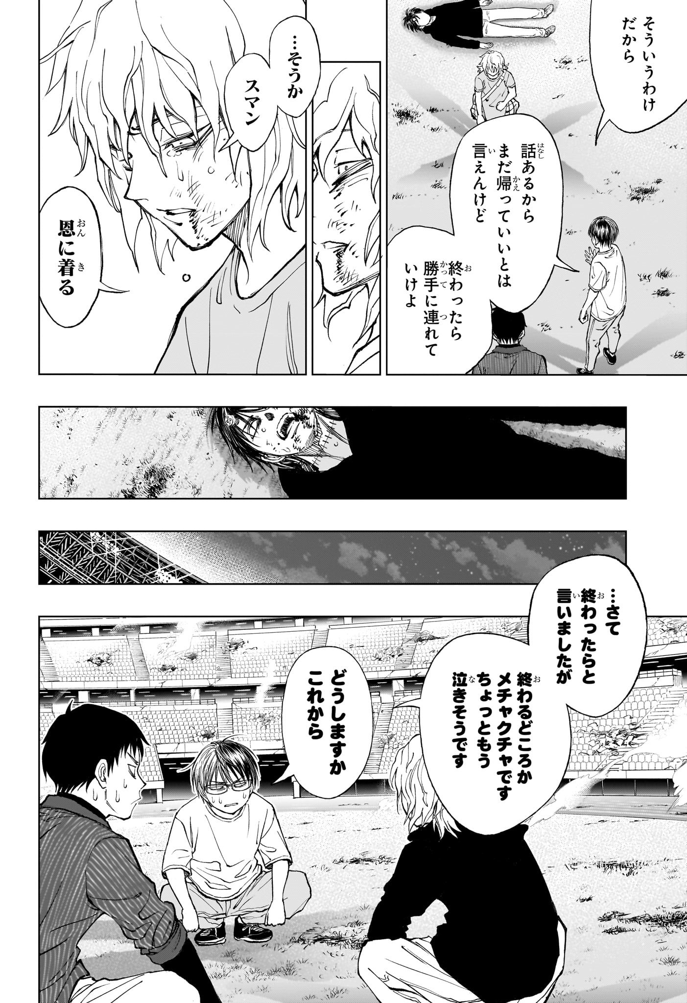 キルアオ - 第23話 - Page 8